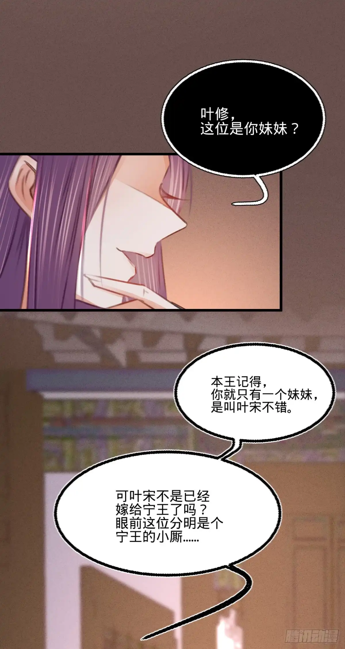 《凤还朝，妖孽王爷请让道》第四十话 温柔的兄长 第33页