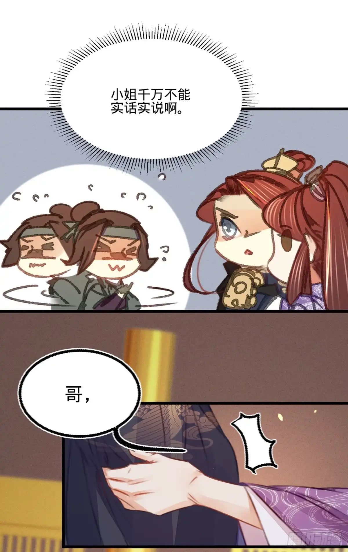 《凤还朝，妖孽王爷请让道》第四十话 温柔的兄长 第17页