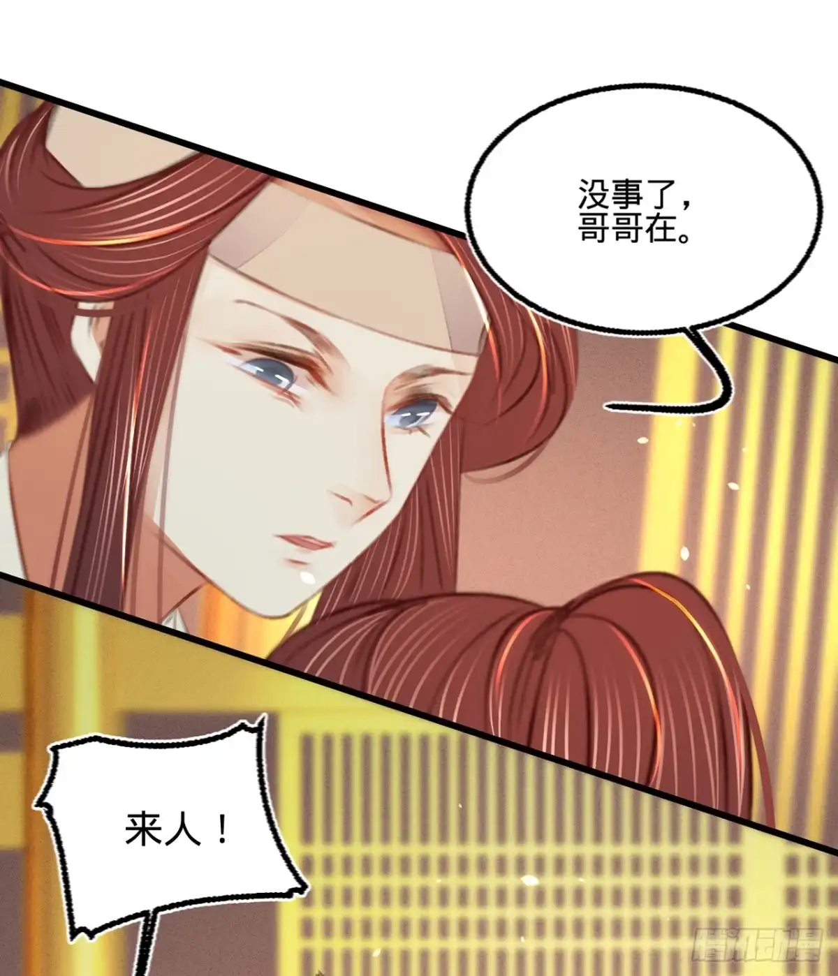 《凤还朝，妖孽王爷请让道》第四十话 温柔的兄长 第19页