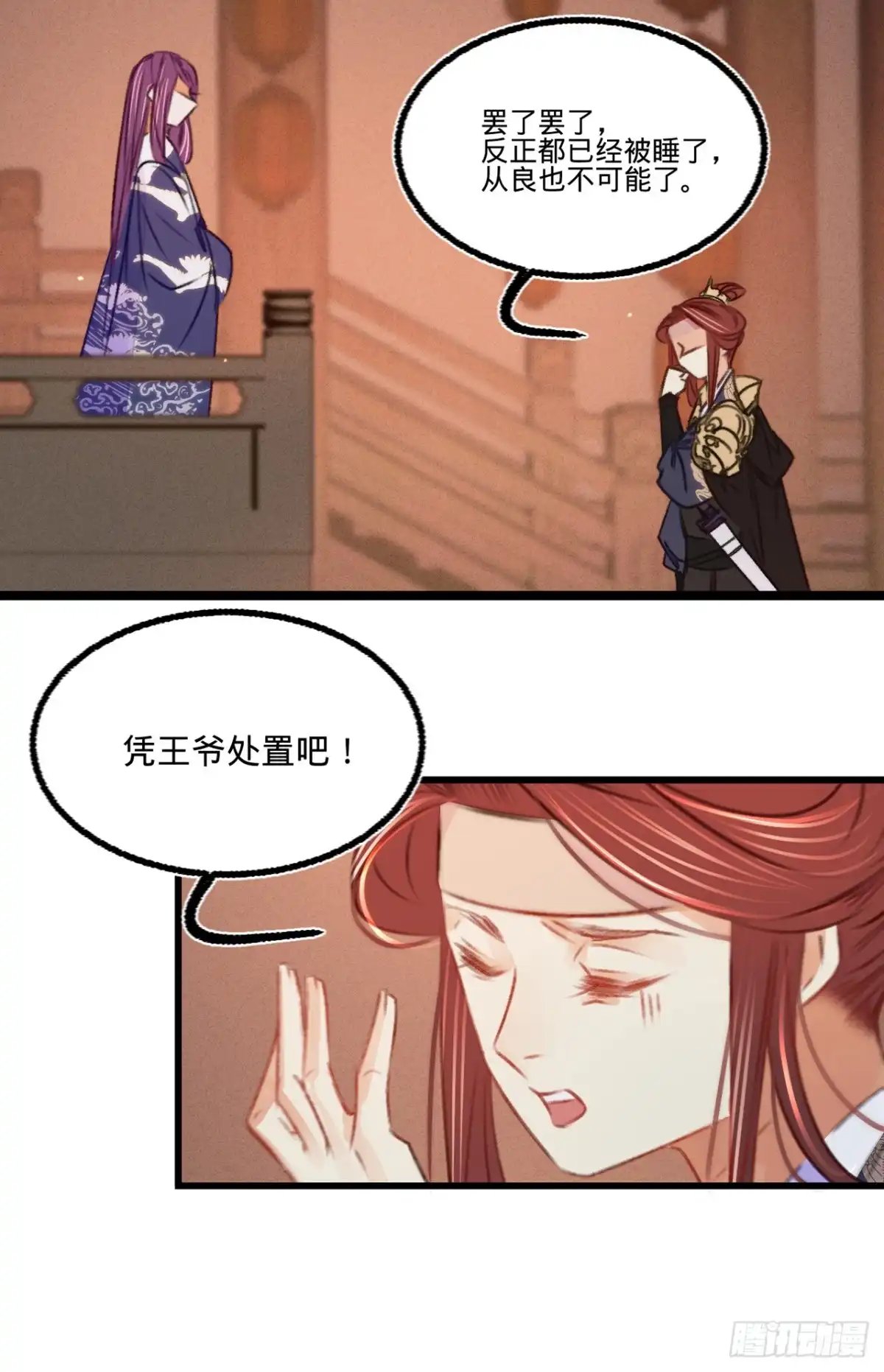 《凤还朝，妖孽王爷请让道》第四十话 温柔的兄长 第28页