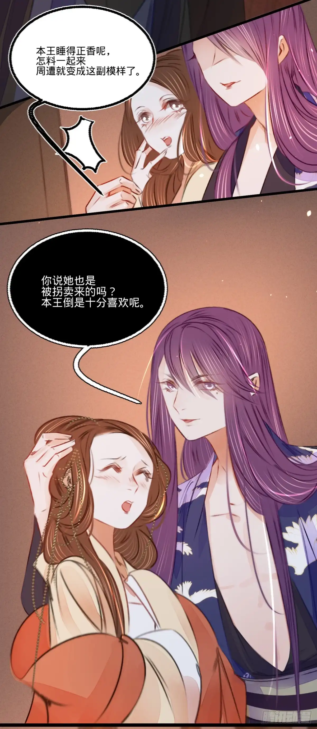 《凤还朝，妖孽王爷请让道》第四十话 温柔的兄长 第27页