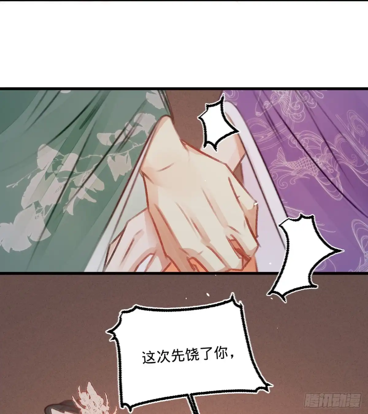 《凤还朝，妖孽王爷请让道》第四十一话 伪装夫妇 第51页