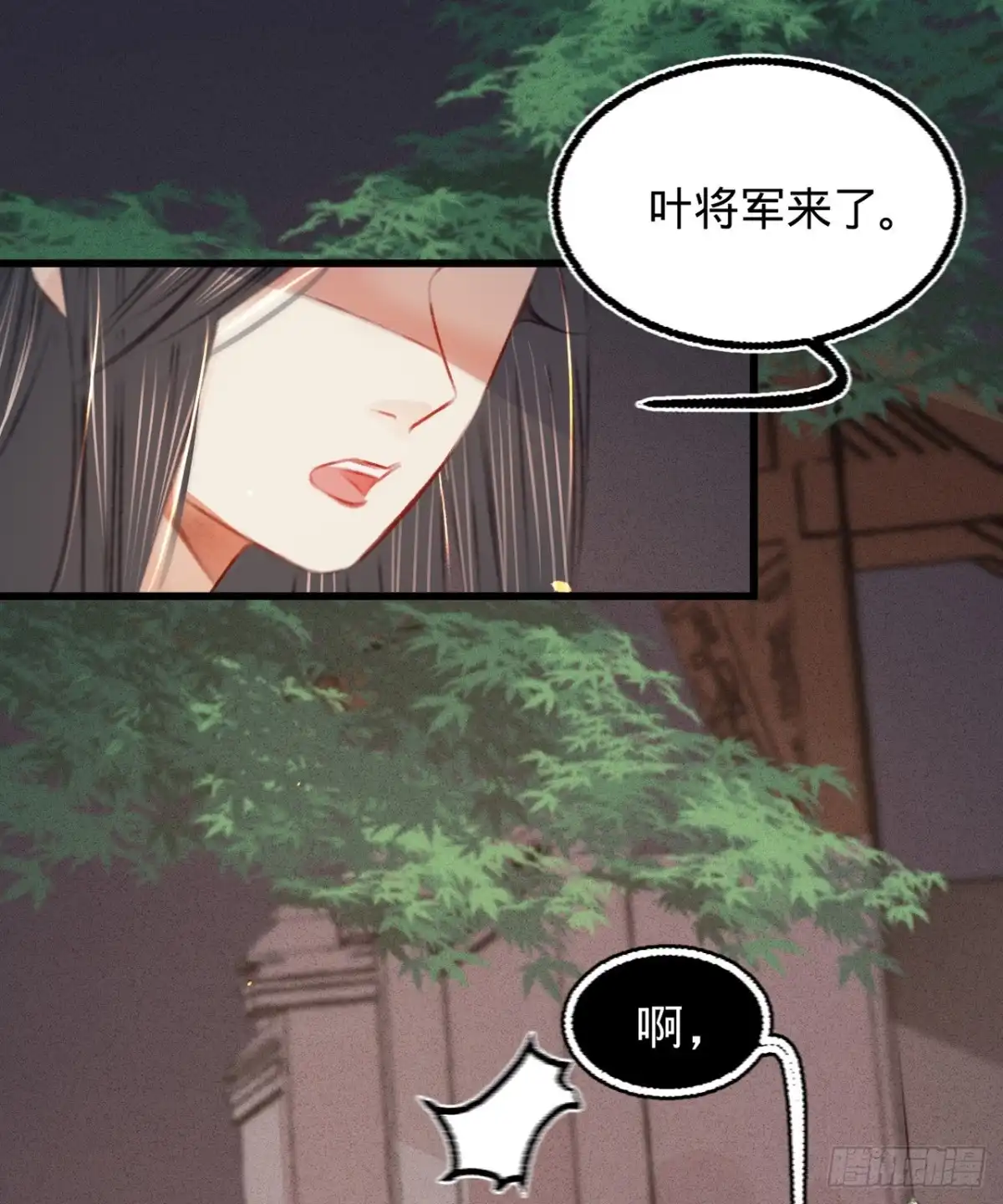 《凤还朝，妖孽王爷请让道》第四十一话 伪装夫妇 第14页