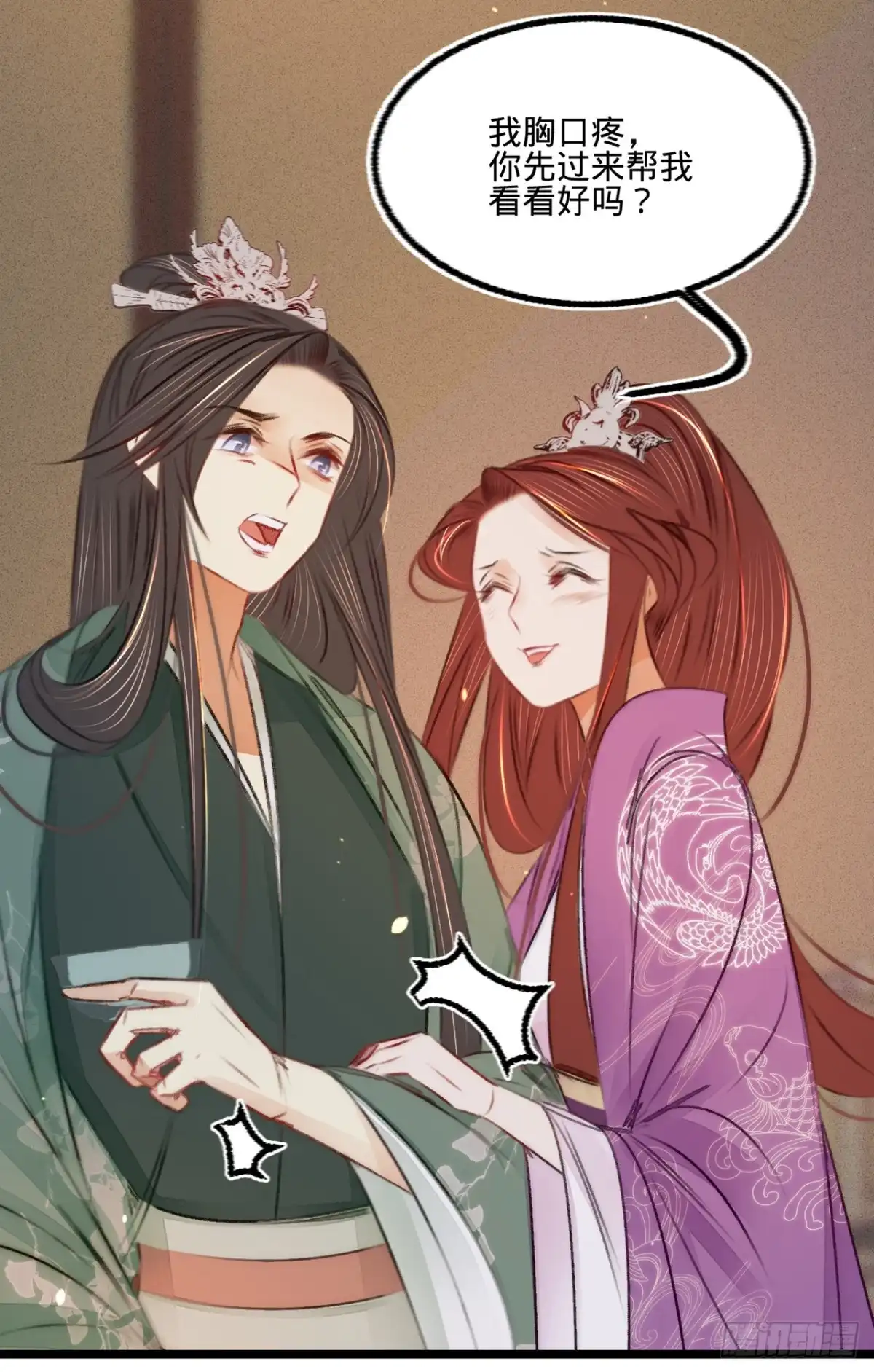 《凤还朝，妖孽王爷请让道》第四十一话 伪装夫妇 第34页