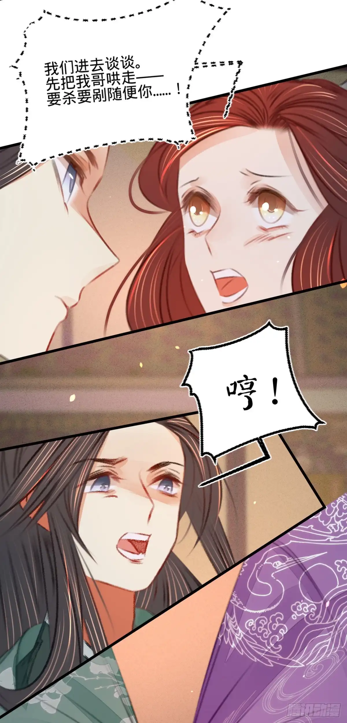 《凤还朝，妖孽王爷请让道》第四十一话 伪装夫妇 第38页