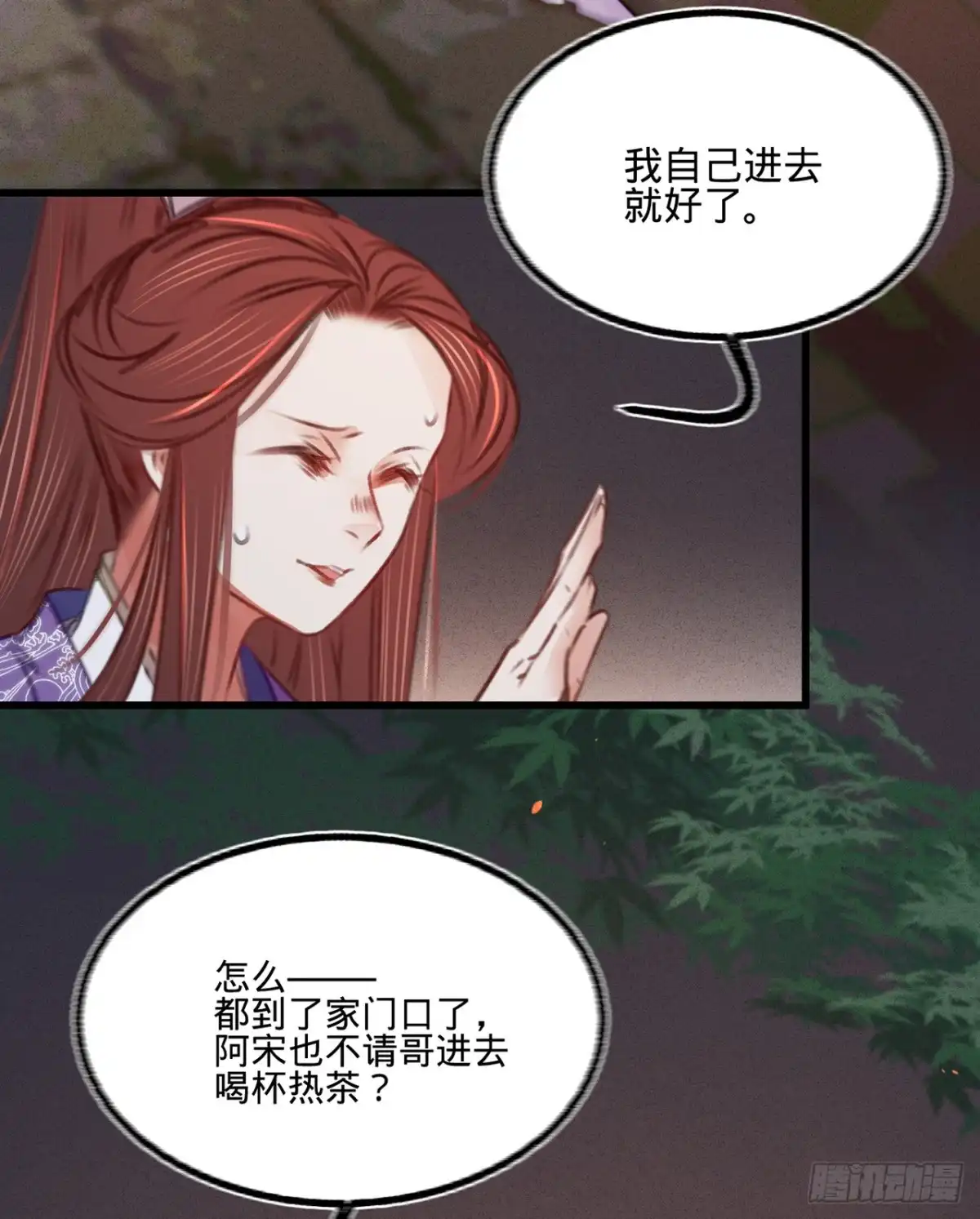 《凤还朝，妖孽王爷请让道》第四十一话 伪装夫妇 第5页