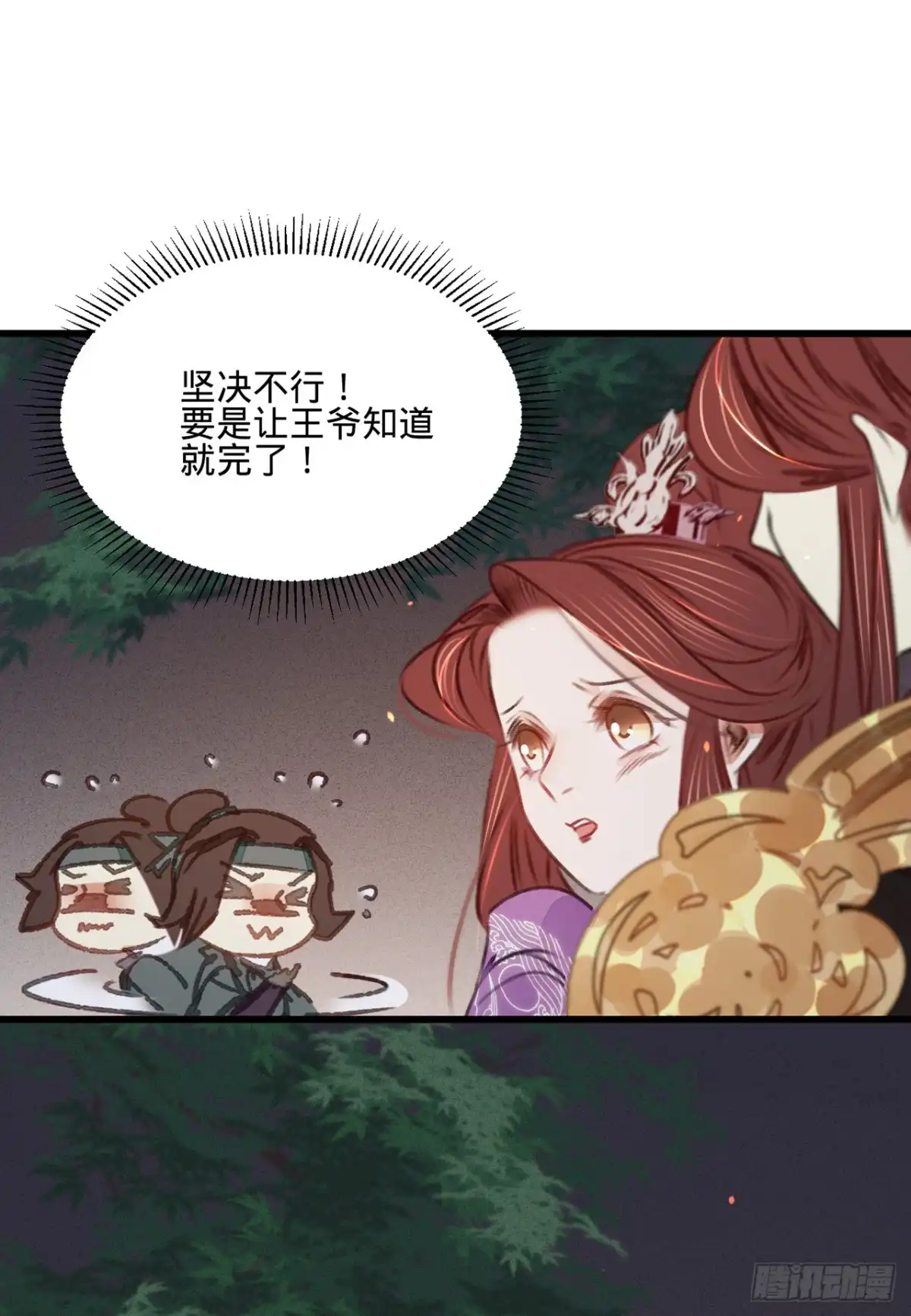 《凤还朝，妖孽王爷请让道》第四十一话 伪装夫妇 第7页