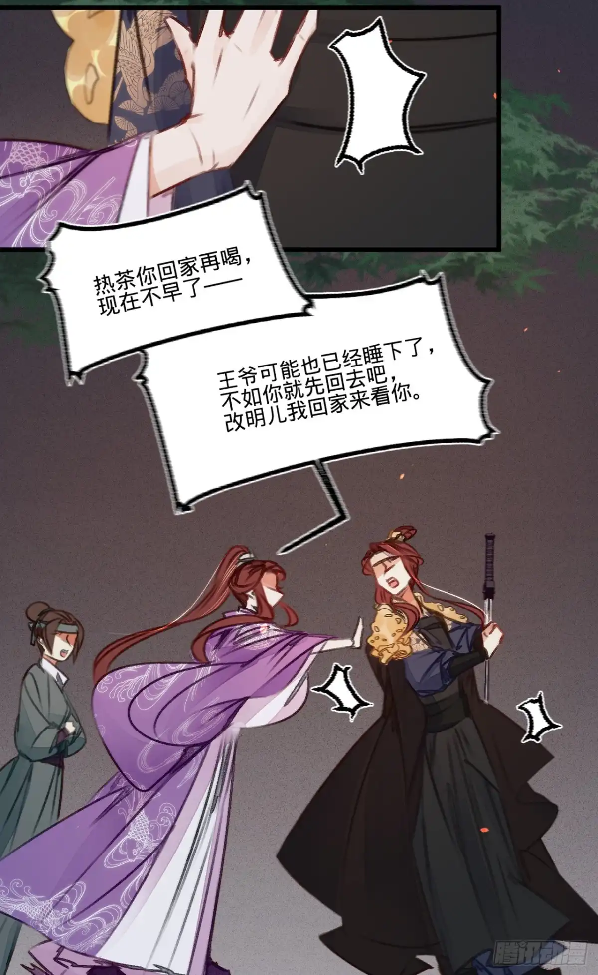 《凤还朝，妖孽王爷请让道》第四十一话 伪装夫妇 第8页