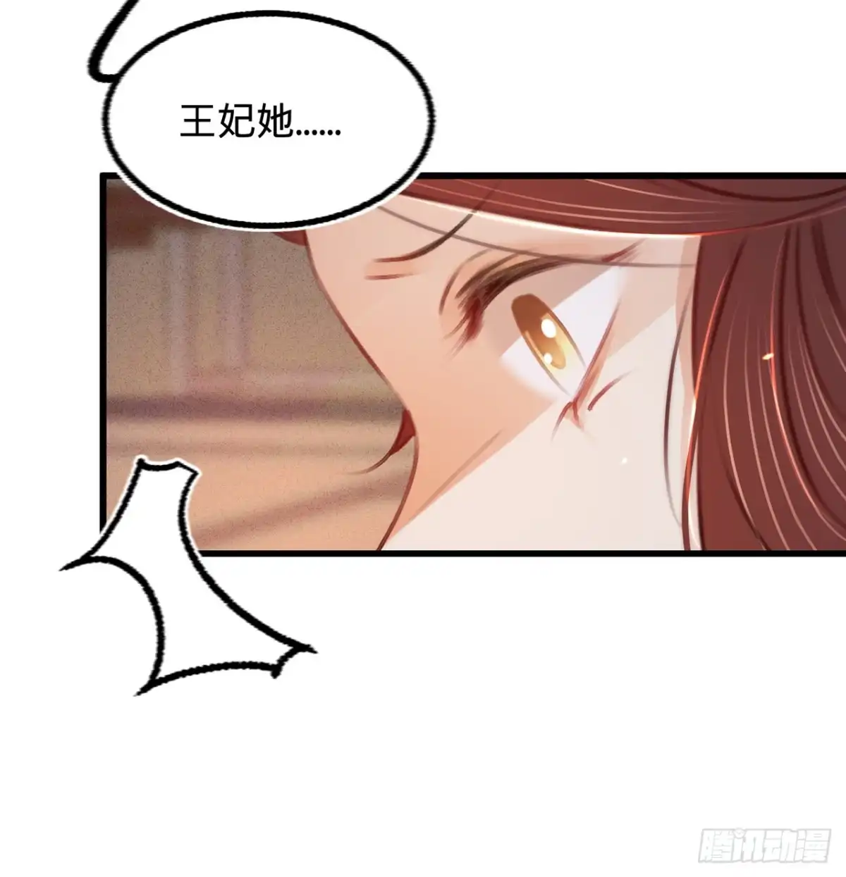 《凤还朝，妖孽王爷请让道》第四十一话 伪装夫妇 第29页