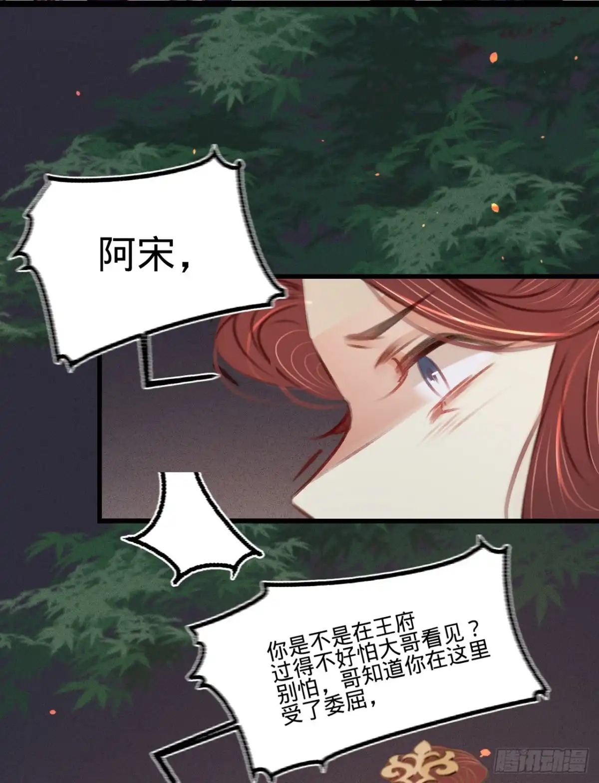 《凤还朝，妖孽王爷请让道》第四十一话 伪装夫妇 第9页