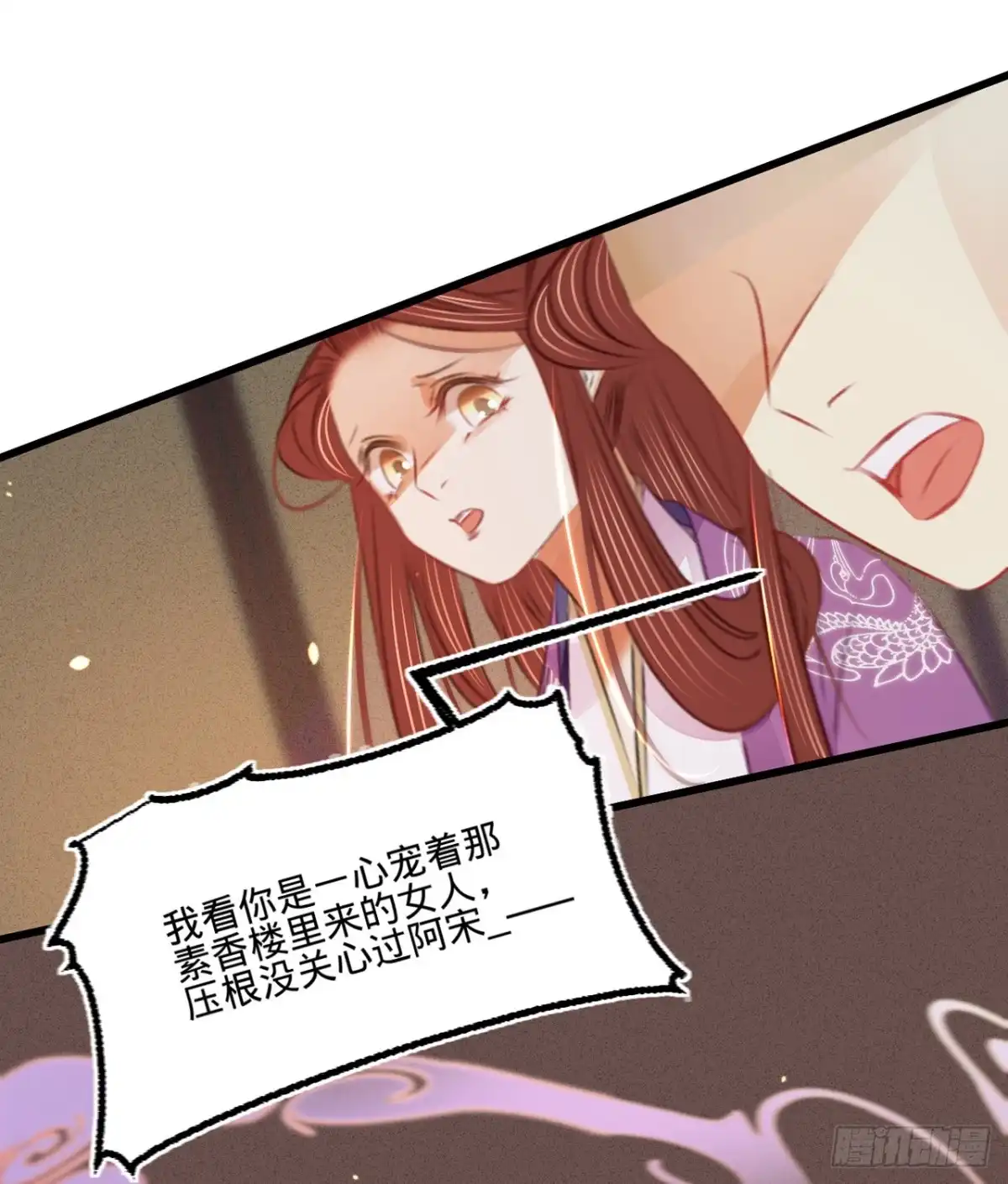 《凤还朝，妖孽王爷请让道》第四十一话 伪装夫妇 第25页