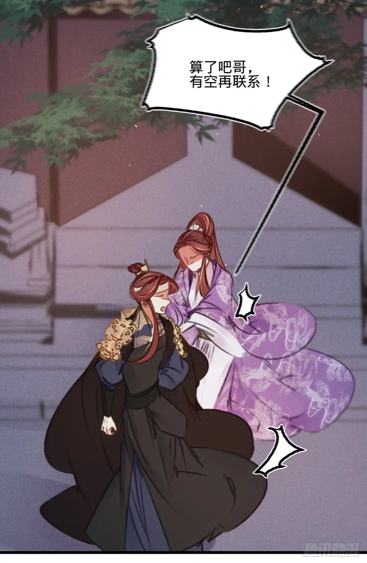 《凤还朝，妖孽王爷请让道》第四十一话 伪装夫妇 第12页