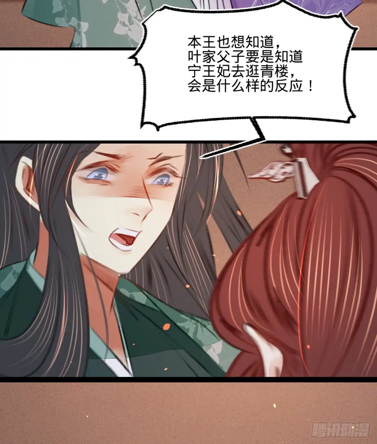 《凤还朝，妖孽王爷请让道》第四十一话 伪装夫妇 第44页