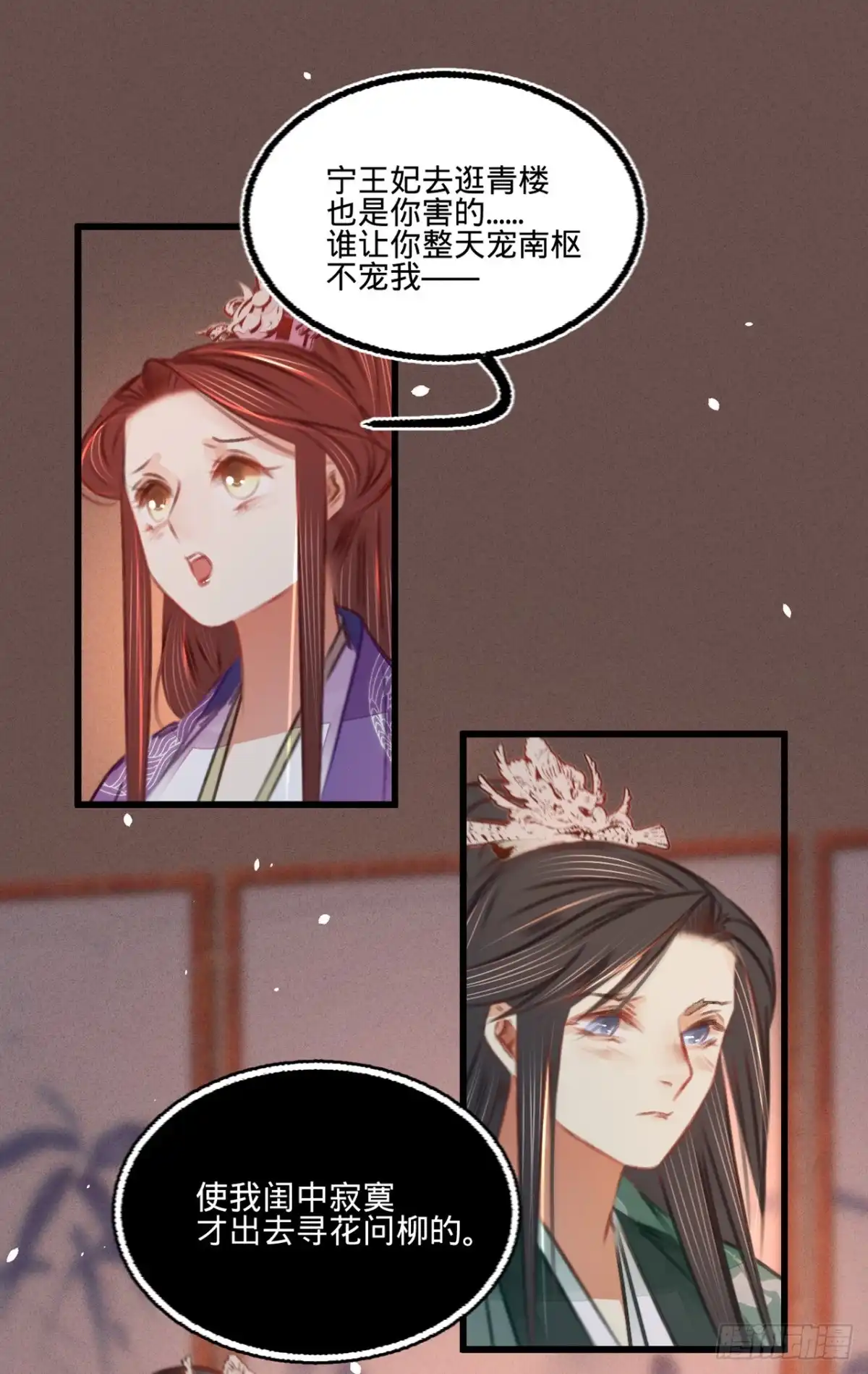 《凤还朝，妖孽王爷请让道》第四十一话 伪装夫妇 第47页