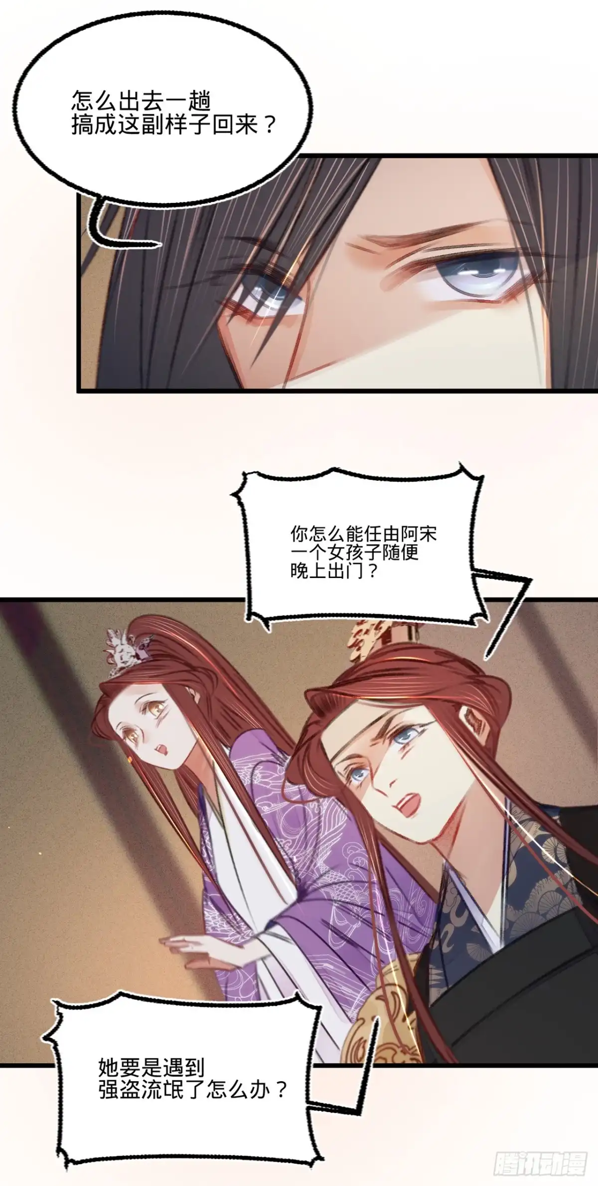 《凤还朝，妖孽王爷请让道》第四十一话 伪装夫妇 第21页