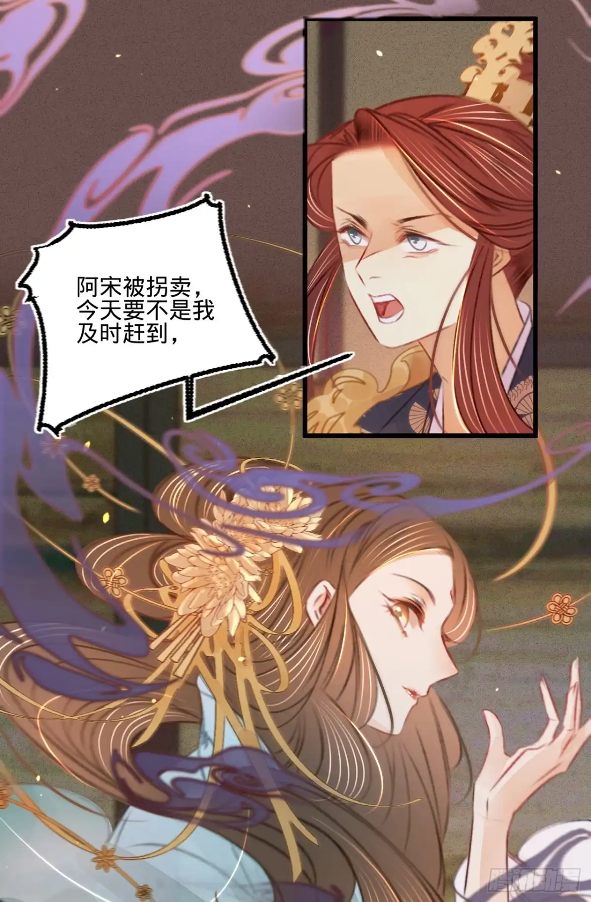 《凤还朝，妖孽王爷请让道》第四十一话 伪装夫妇 第26页