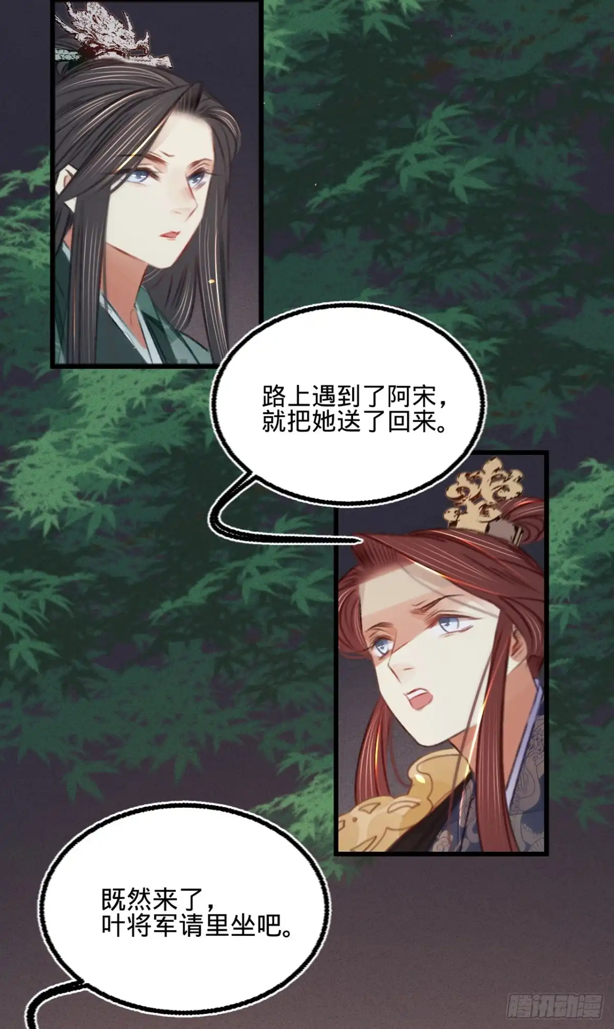 《凤还朝，妖孽王爷请让道》第四十一话 伪装夫妇 第16页