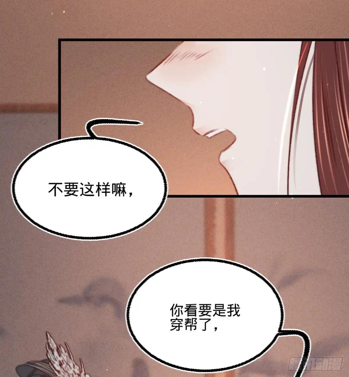 《凤还朝，妖孽王爷请让道》第四十一话 伪装夫妇 第45页