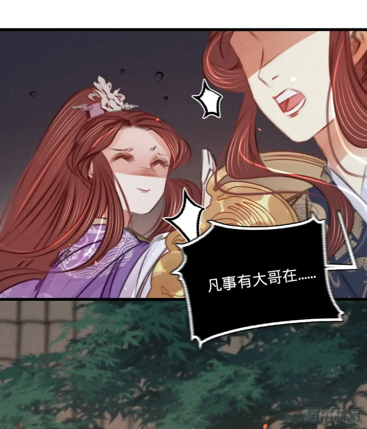 《凤还朝，妖孽王爷请让道》第四十一话 伪装夫妇 第11页