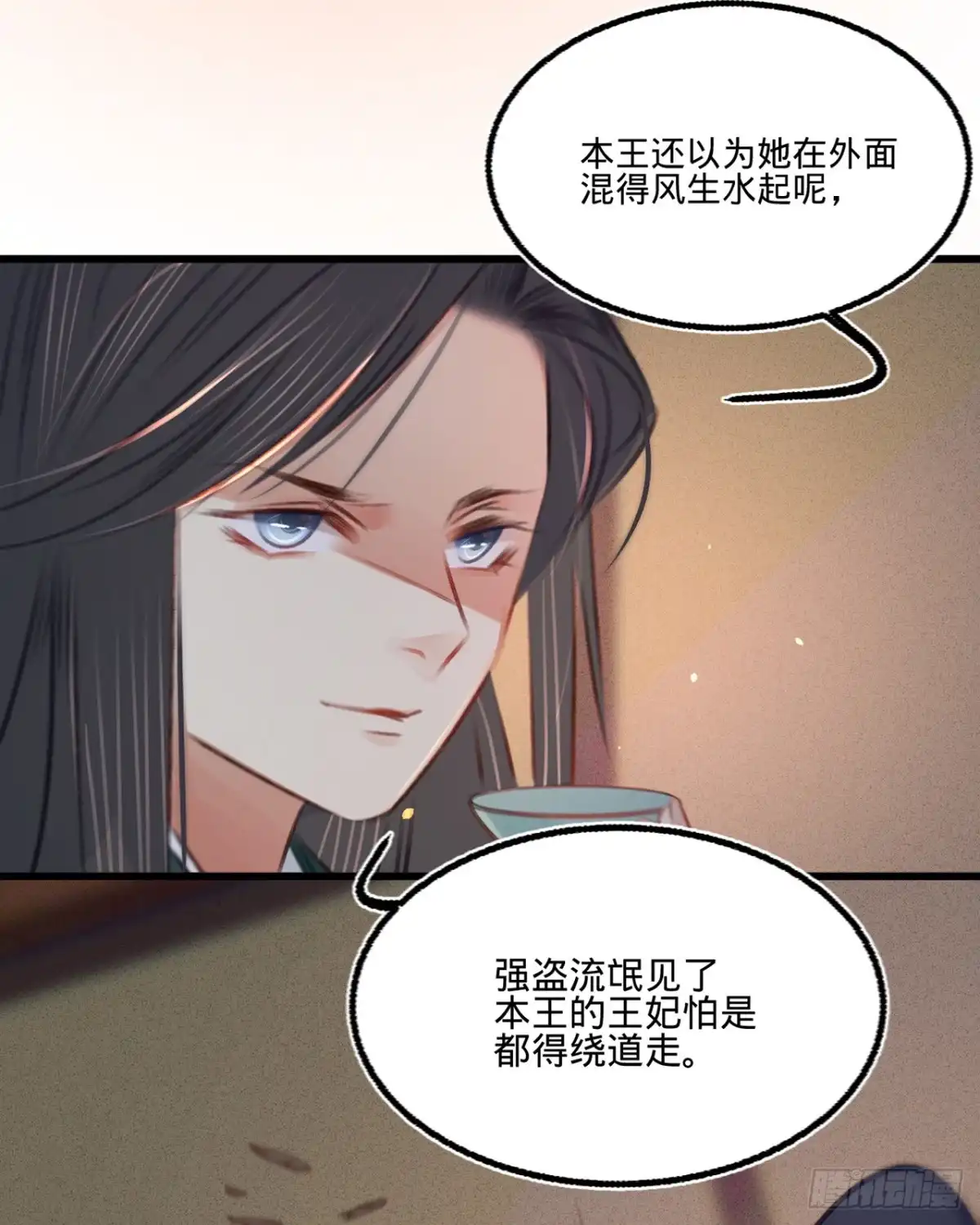 《凤还朝，妖孽王爷请让道》第四十一话 伪装夫妇 第23页