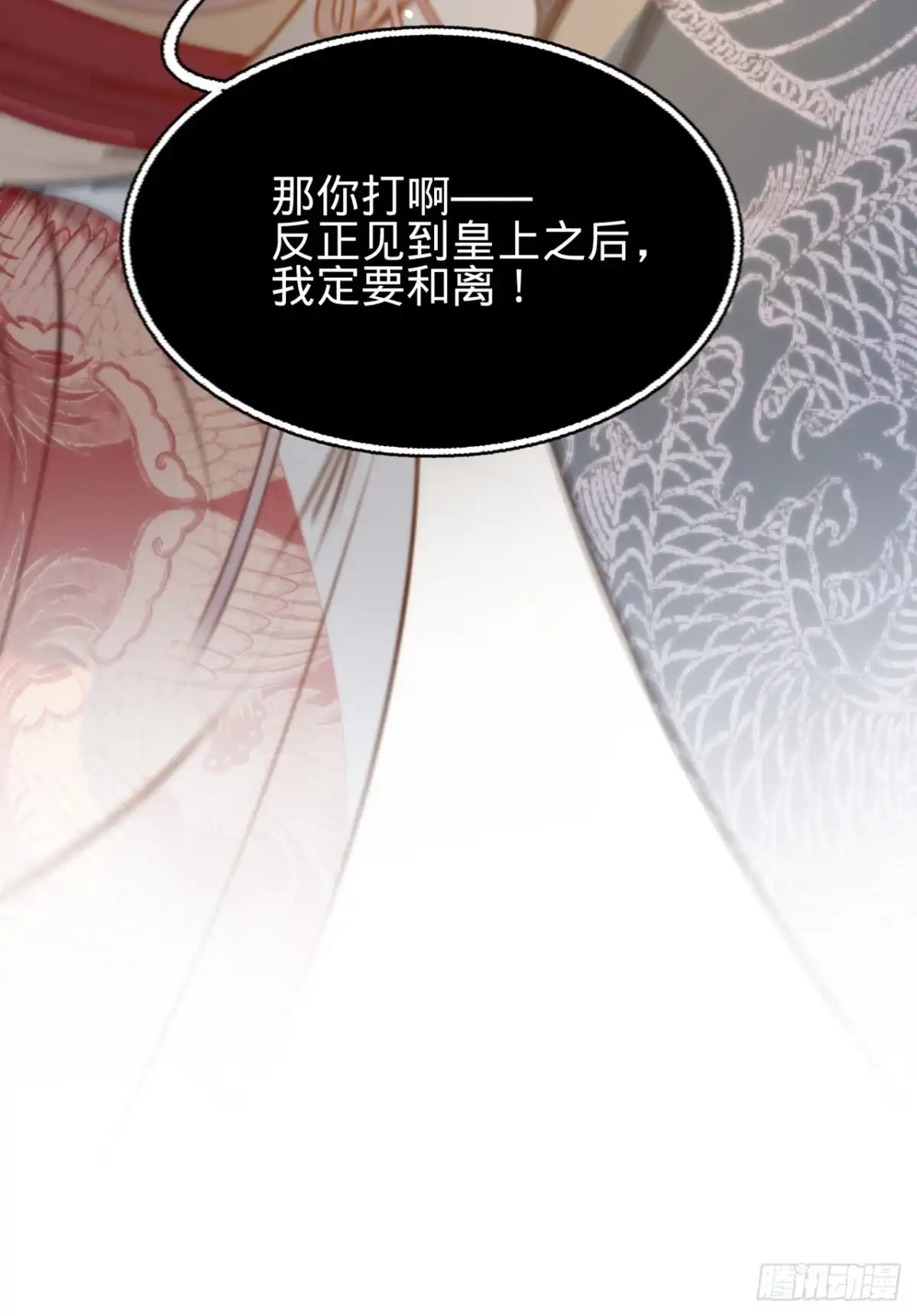 《凤还朝，妖孽王爷请让道》第四十二话 我要和离 第41页