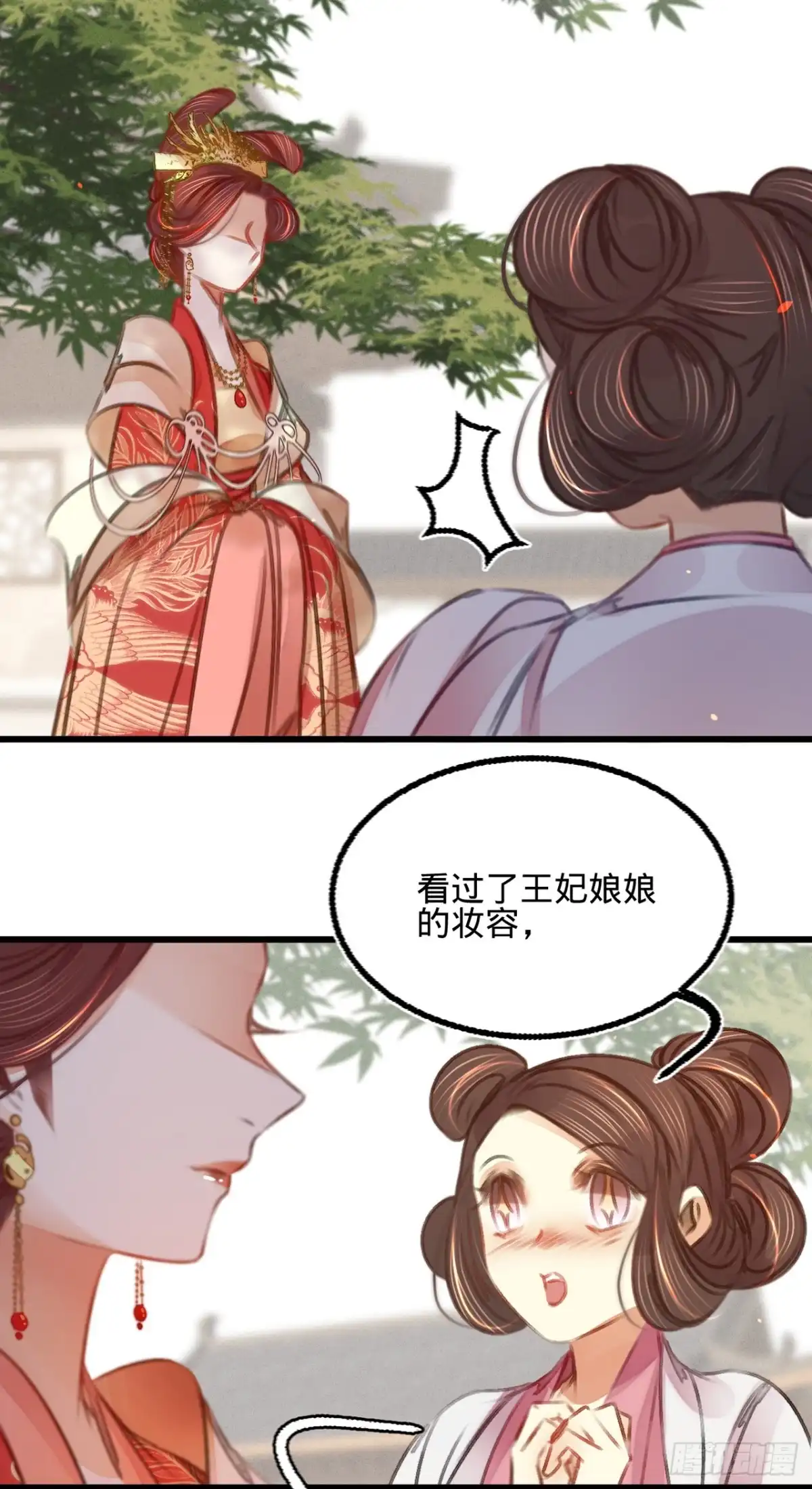 《凤还朝，妖孽王爷请让道》第四十二话 我要和离 第15页