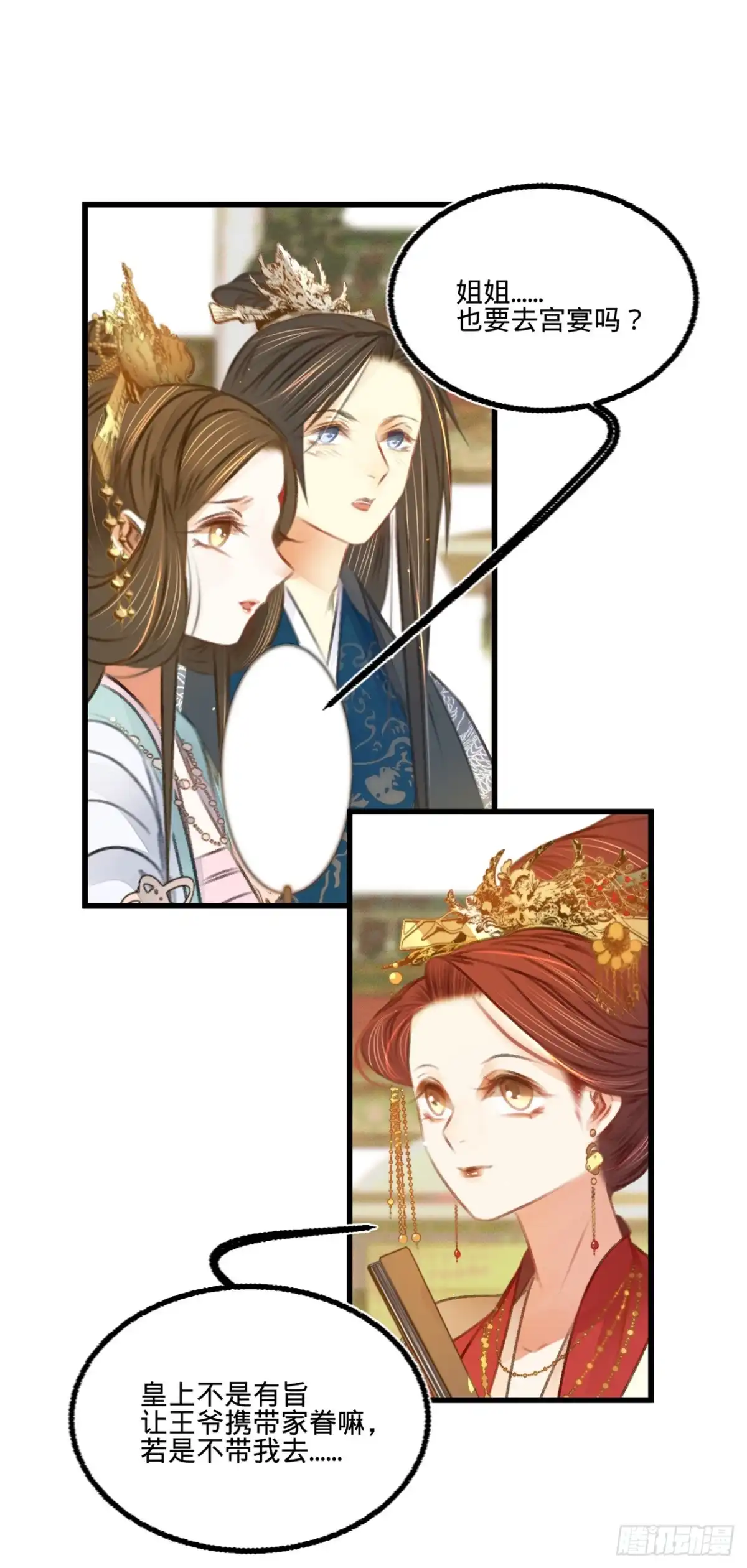 《凤还朝，妖孽王爷请让道》第四十二话 我要和离 第24页