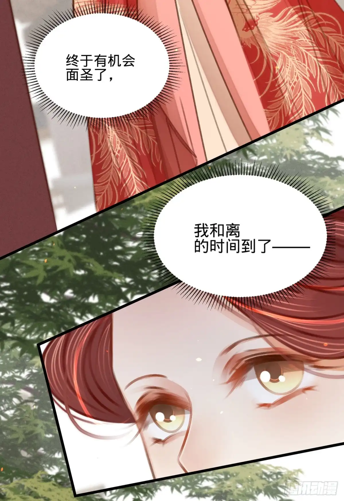 《凤还朝，妖孽王爷请让道》第四十二话 我要和离 第14页