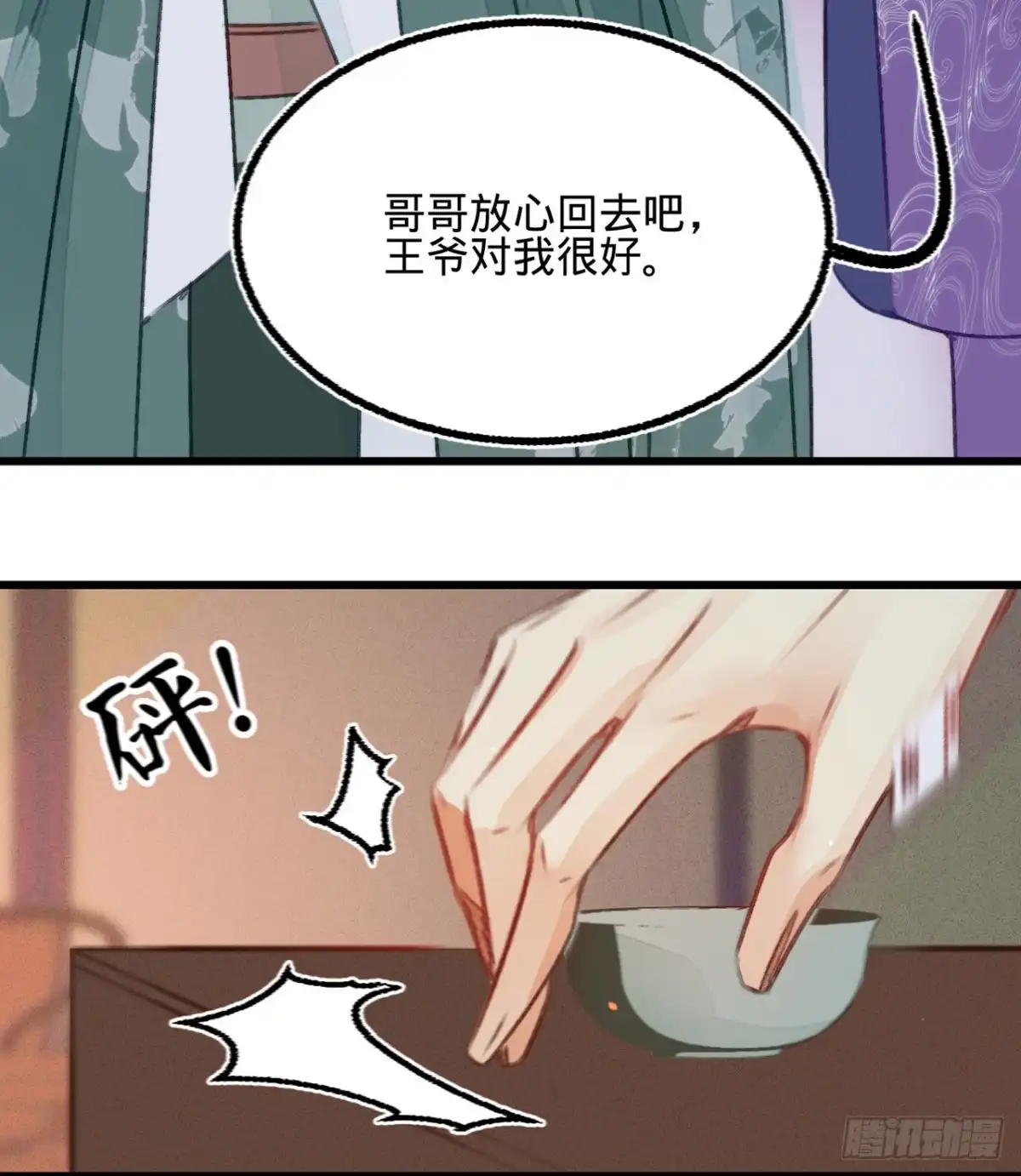 《凤还朝，妖孽王爷请让道》第四十二话 我要和离 第7页