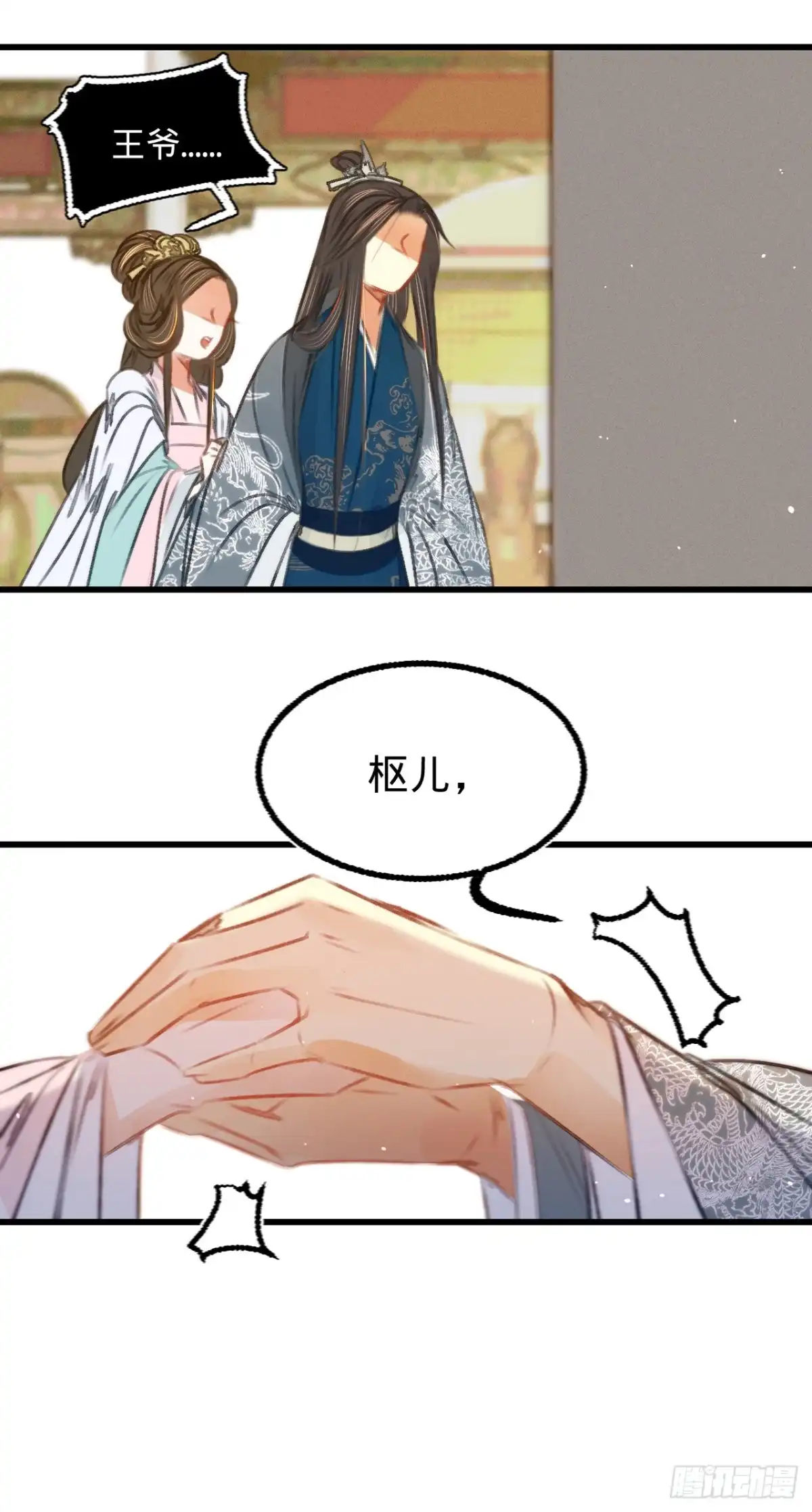 《凤还朝，妖孽王爷请让道》第四十二话 我要和离 第33页