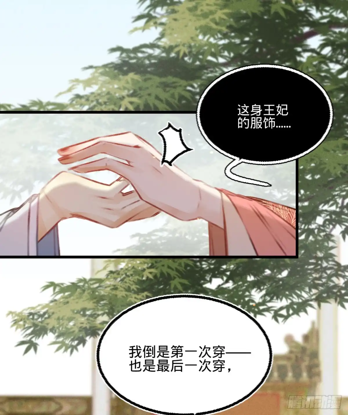 《凤还朝，妖孽王爷请让道》第四十二话 我要和离 第21页