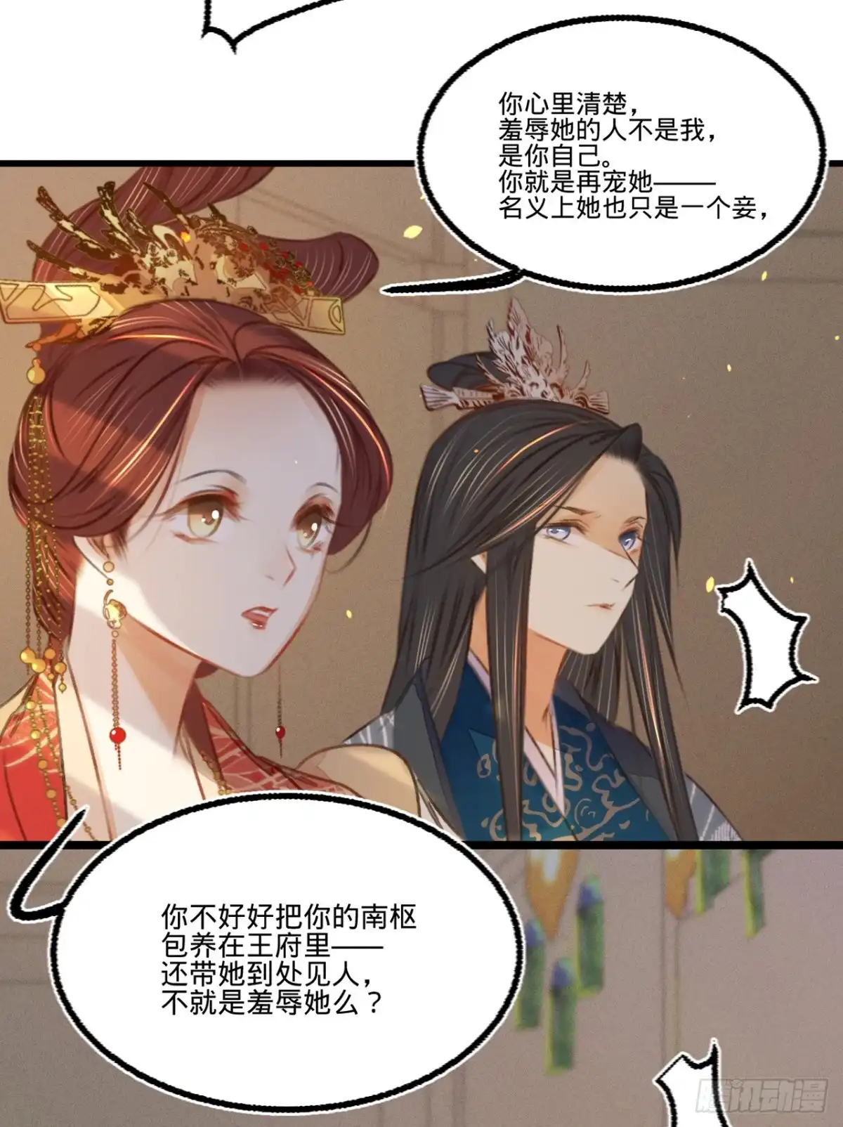 《凤还朝，妖孽王爷请让道》第四十二话 我要和离 第38页
