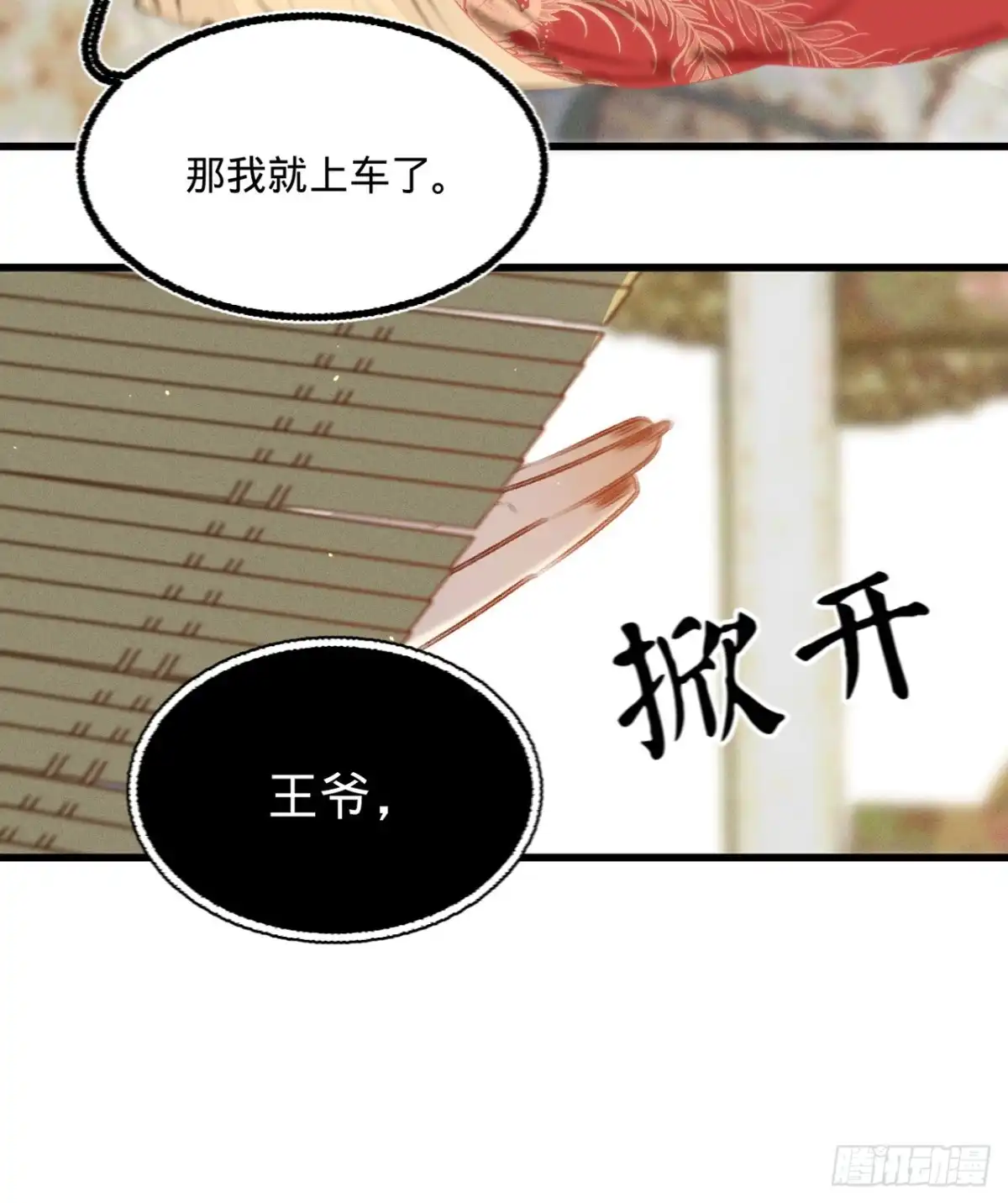 《凤还朝，妖孽王爷请让道》第四十二话 我要和离 第29页