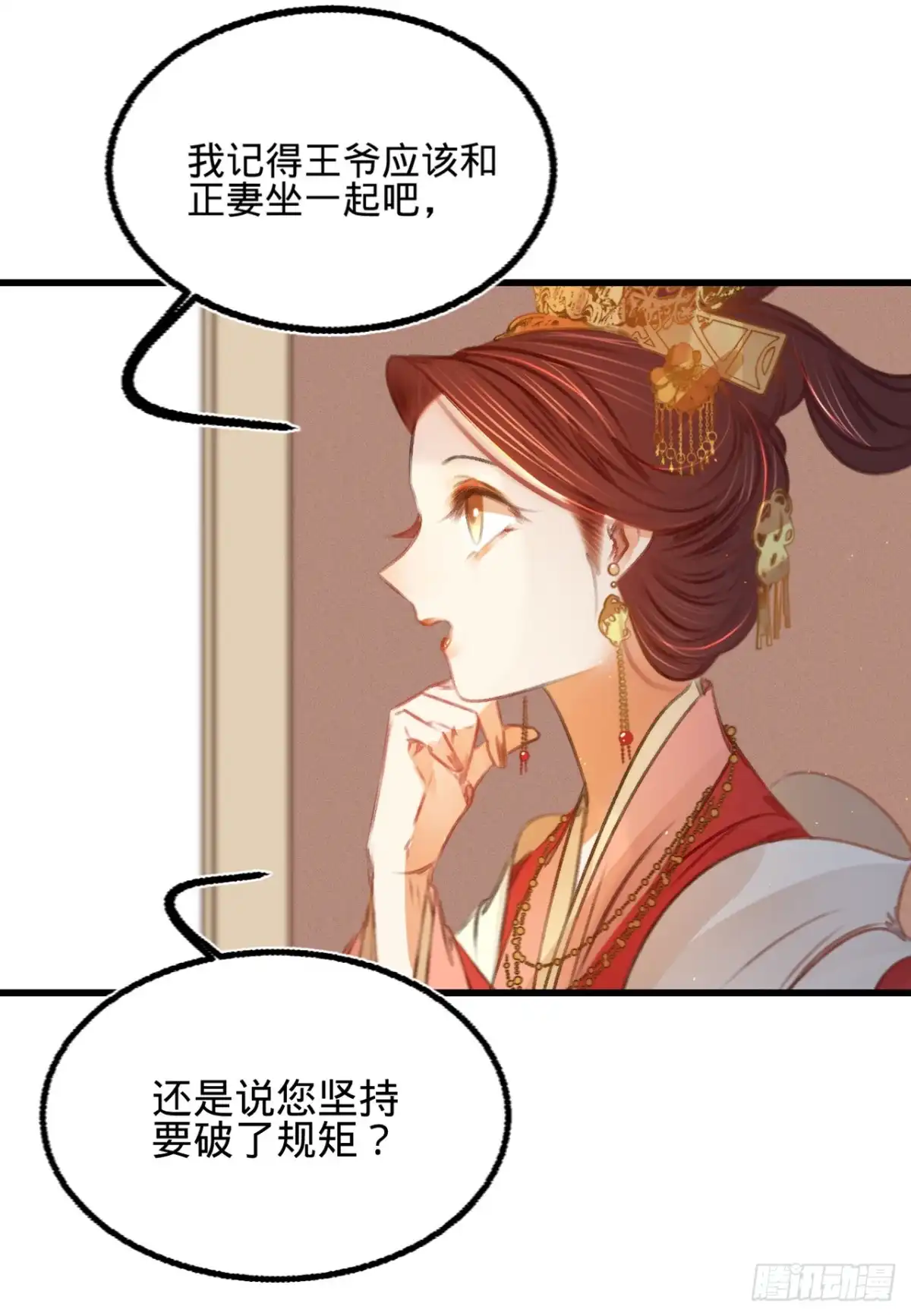 《凤还朝，妖孽王爷请让道》第四十二话 我要和离 第32页
