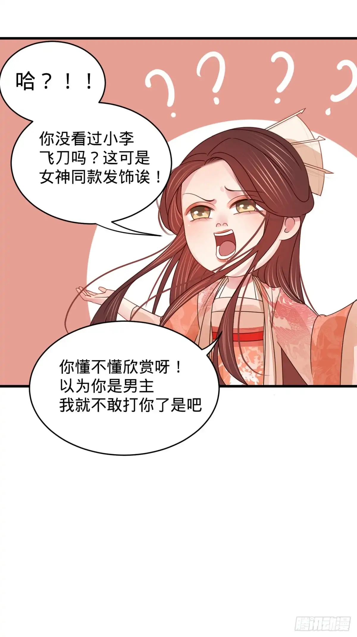 《凤还朝，妖孽王爷请让道》凤还朝小剧场 第5页