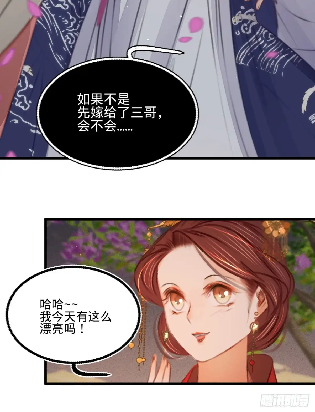 《凤还朝，妖孽王爷请让道》第四十三话 异域新娘 第27页