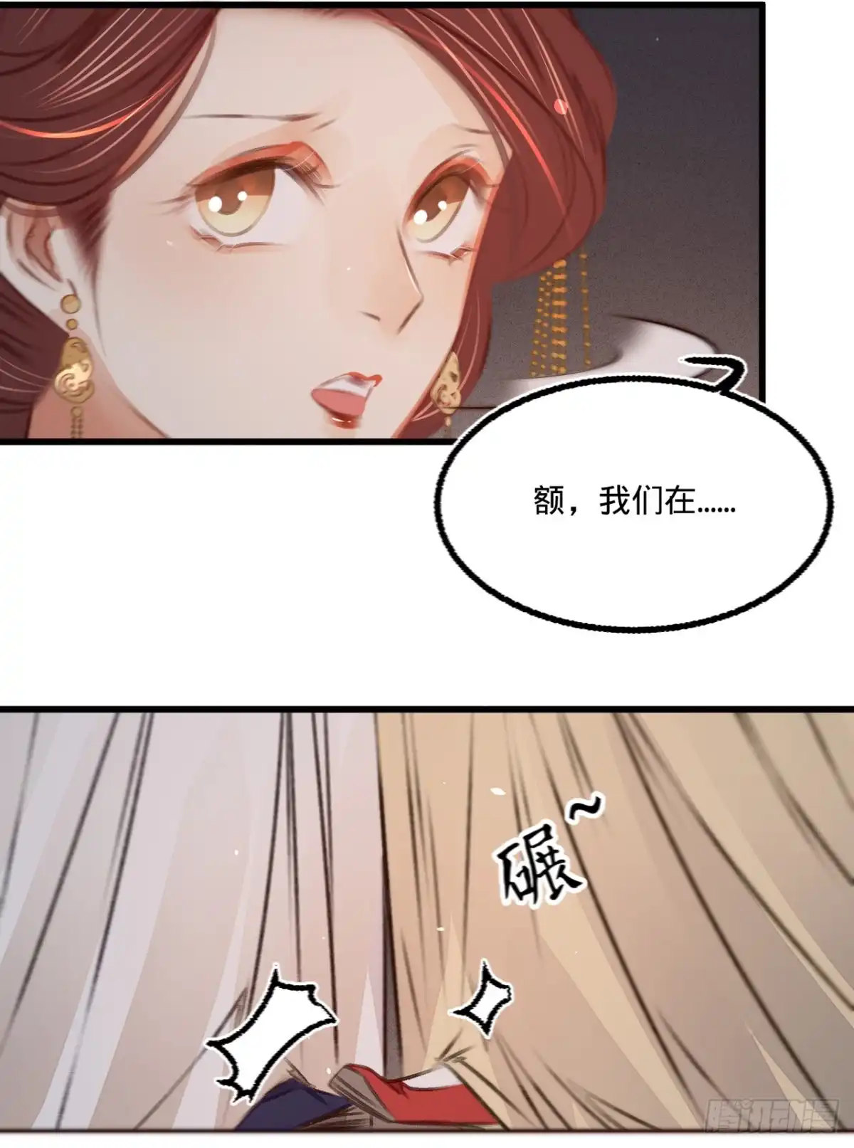 《凤还朝，妖孽王爷请让道》第四十三话 异域新娘 第23页