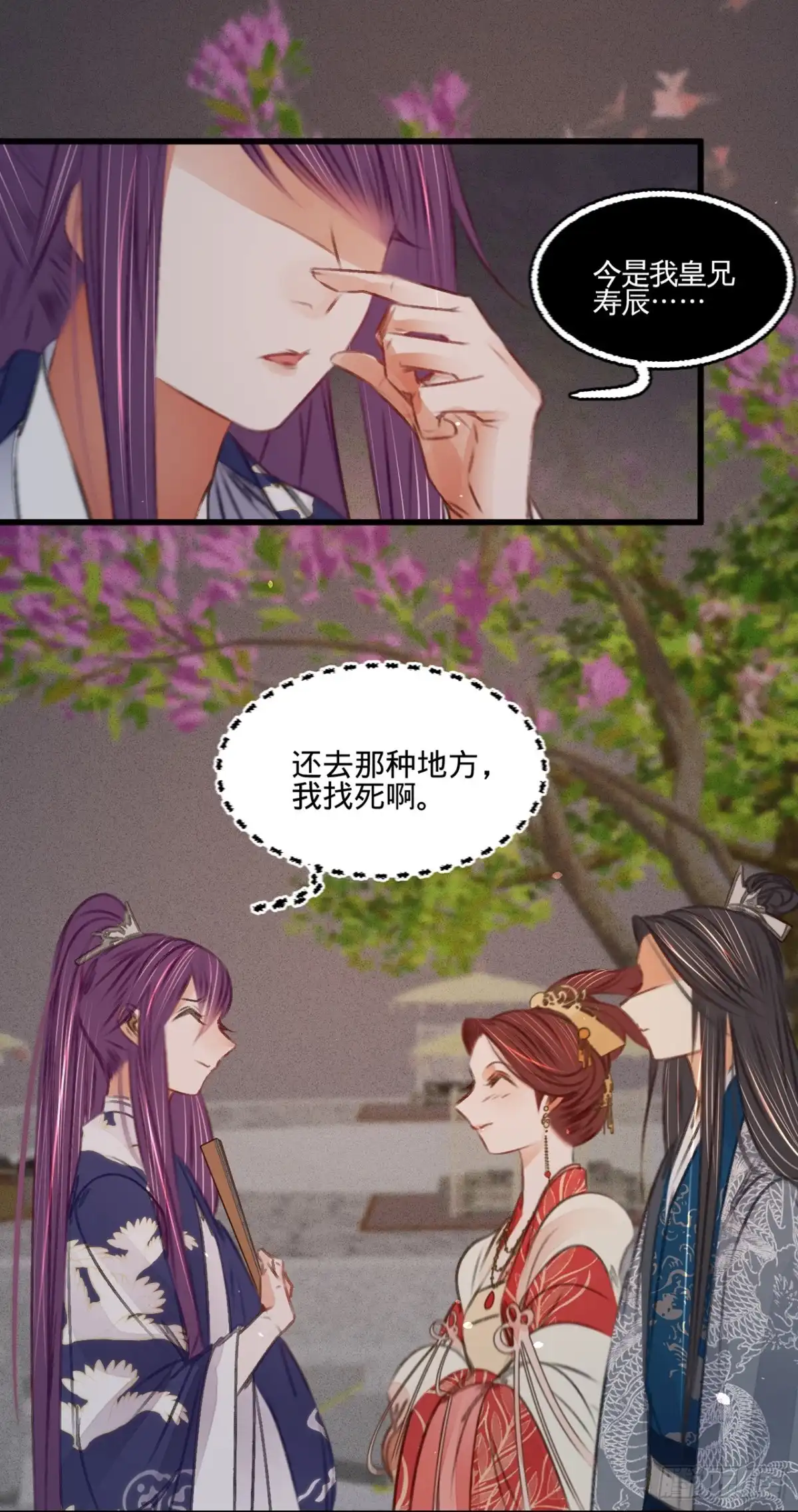 《凤还朝，妖孽王爷请让道》第四十三话 异域新娘 第21页