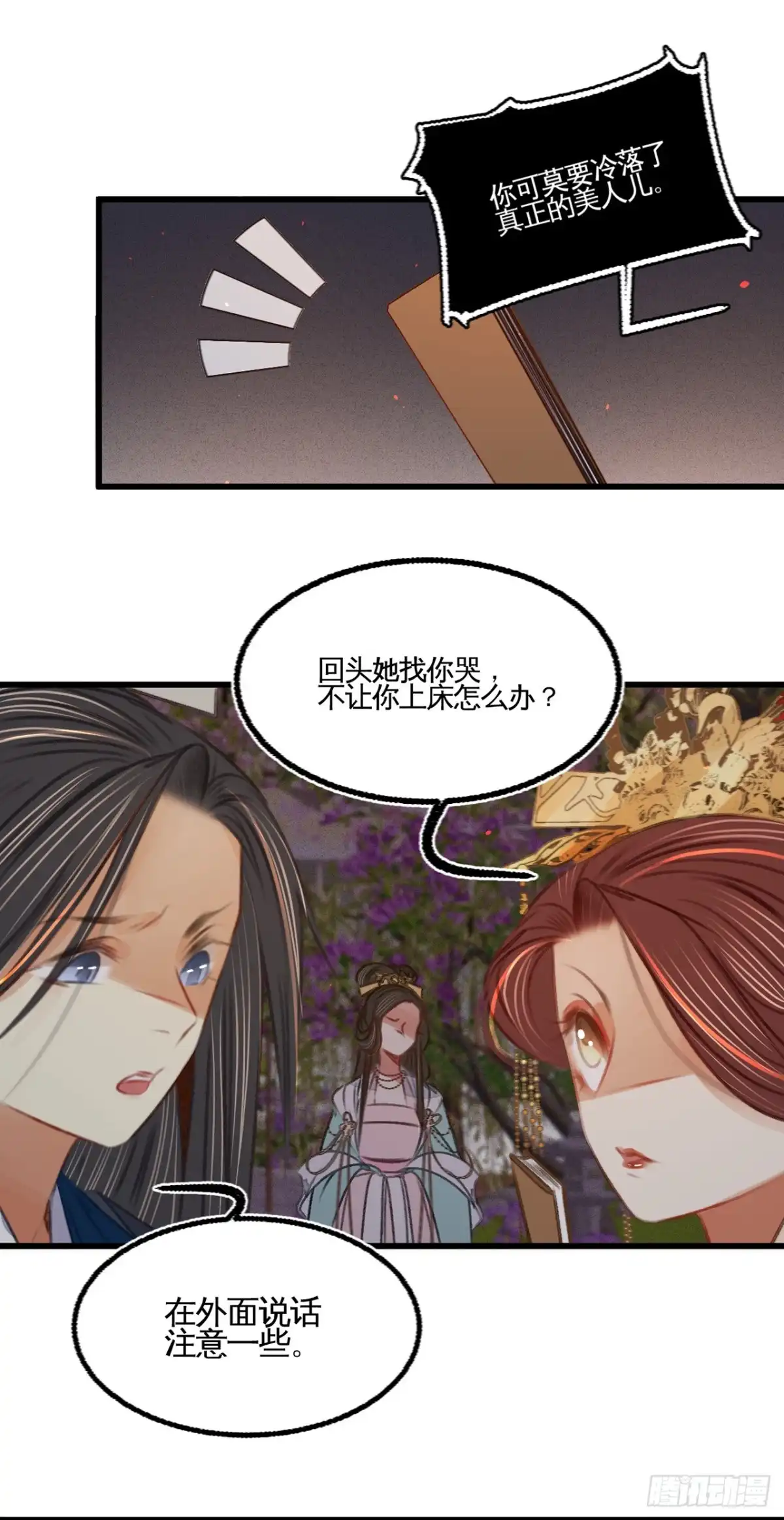 《凤还朝，妖孽王爷请让道》第四十三话 异域新娘 第18页