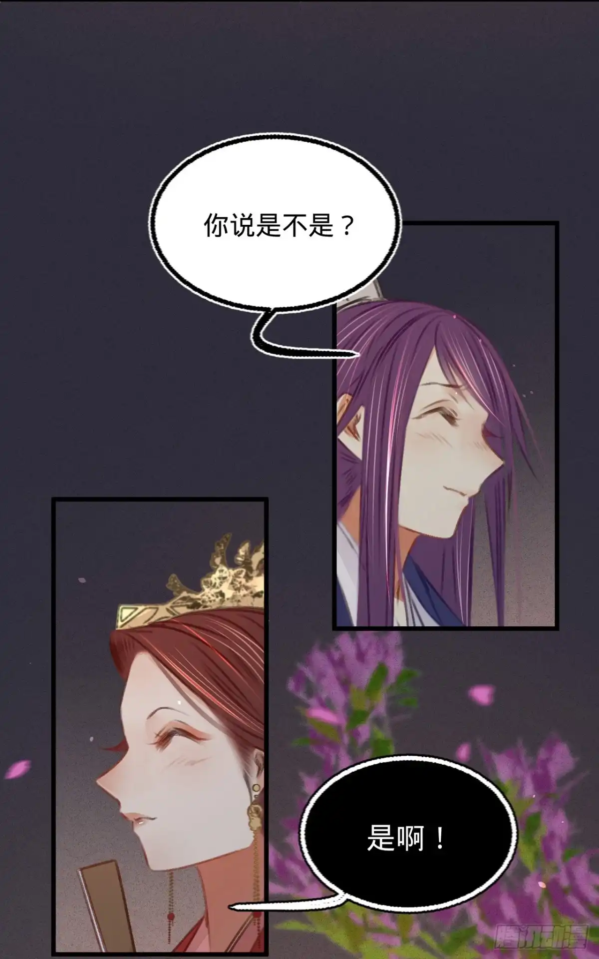 《凤还朝，妖孽王爷请让道》第四十三话 异域新娘 第25页
