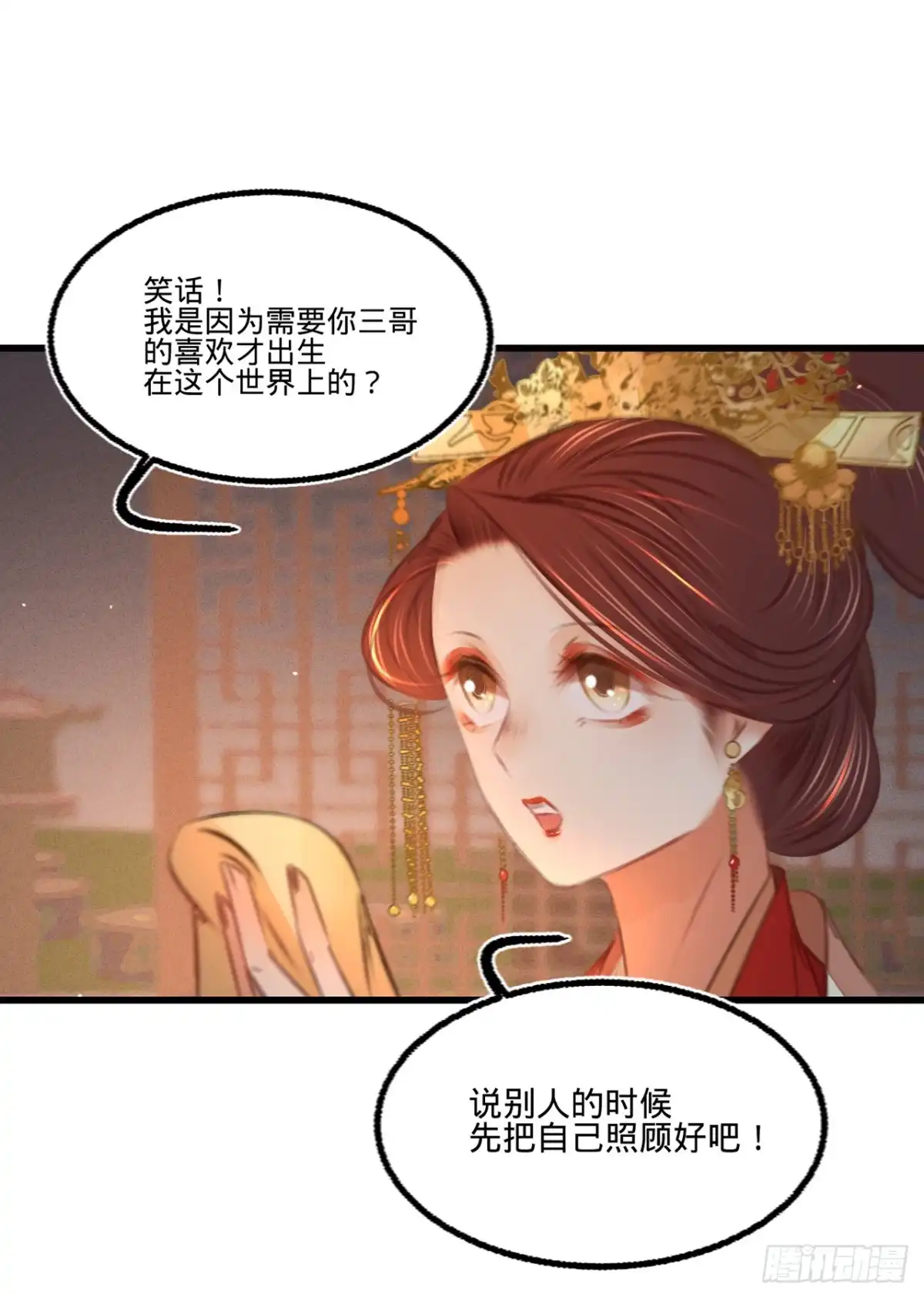 《凤还朝，妖孽王爷请让道》第四十四话 原来是故人 第23页