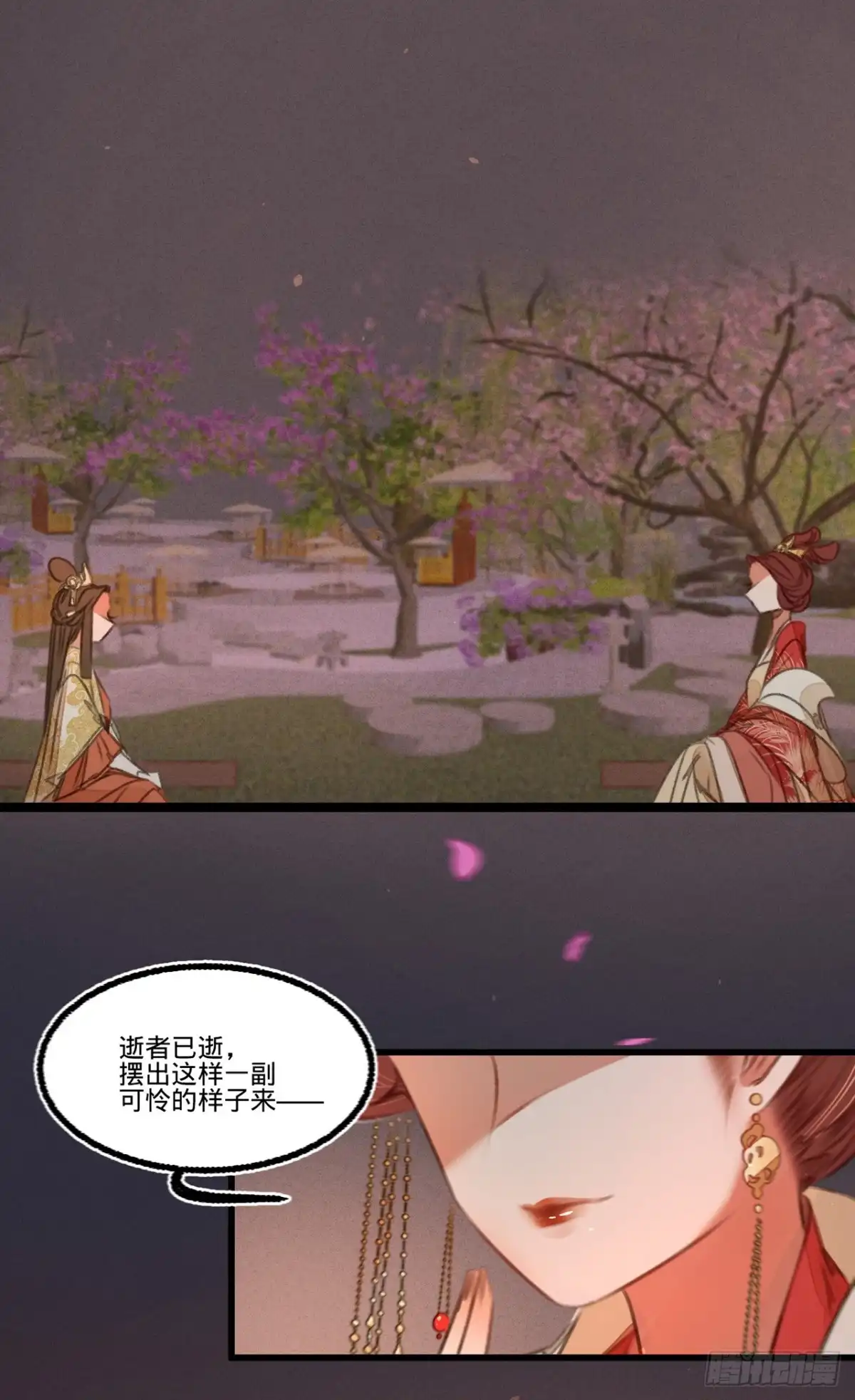《凤还朝，妖孽王爷请让道》第四十四话 原来是故人 第18页