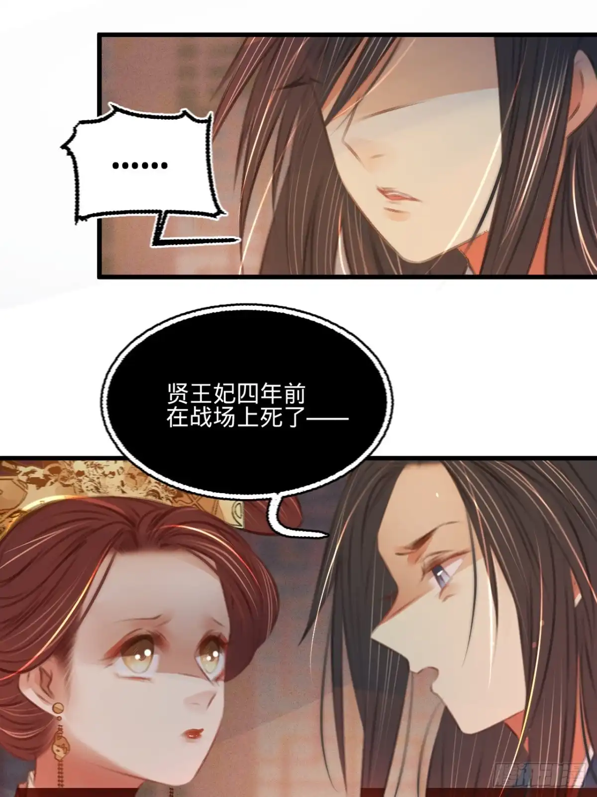 《凤还朝，妖孽王爷请让道》第四十四话 原来是故人 第13页