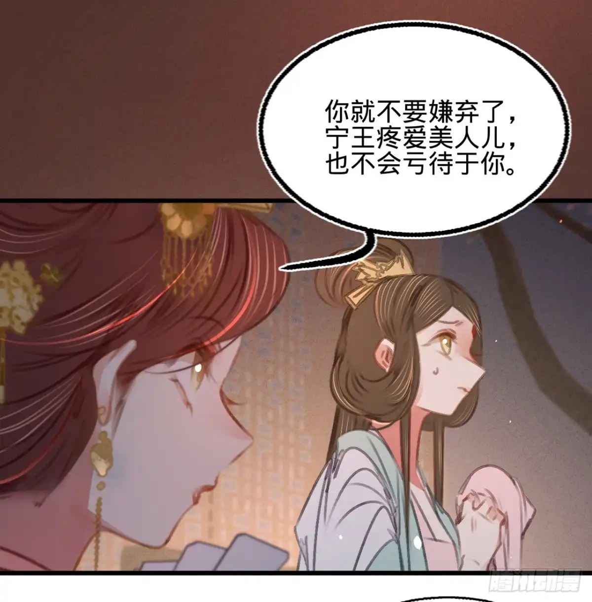 《凤还朝，妖孽王爷请让道》第四十五话 北夏最佳辩手 第40页