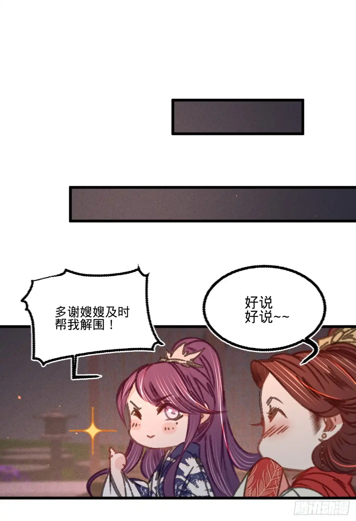 《凤还朝，妖孽王爷请让道》第四十五话 北夏最佳辩手 第51页