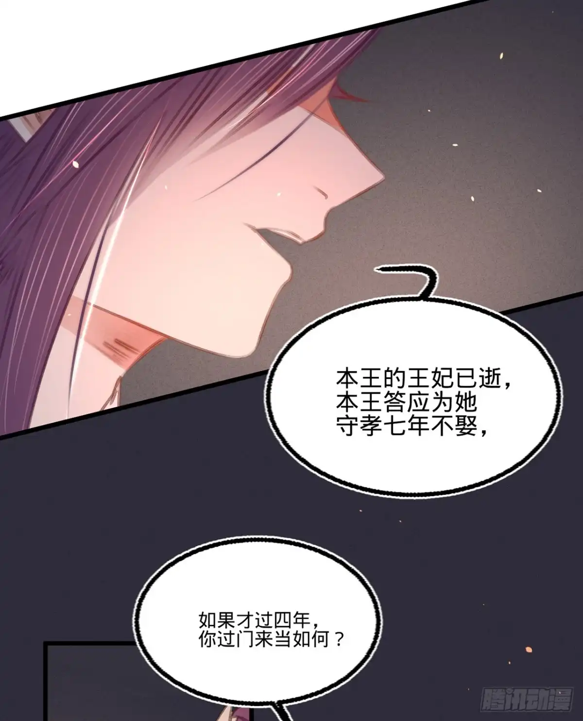 《凤还朝，妖孽王爷请让道》第四十五话 北夏最佳辩手 第33页