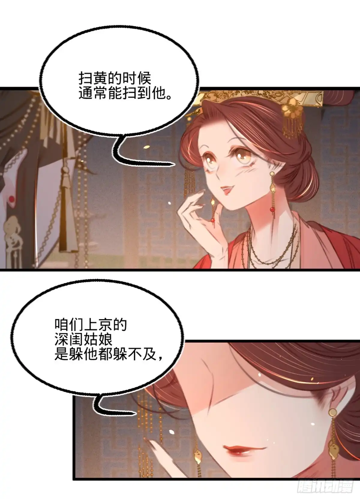 《凤还朝，妖孽王爷请让道》第四十五话 北夏最佳辩手 第36页