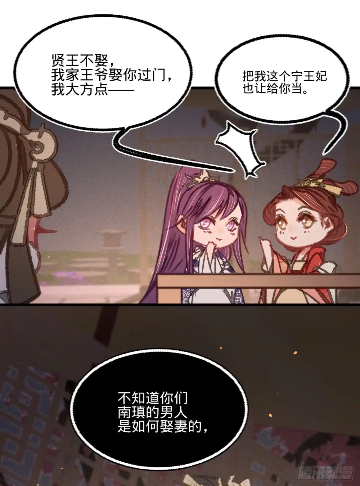 《凤还朝，妖孽王爷请让道》第四十五话 北夏最佳辩手 第38页