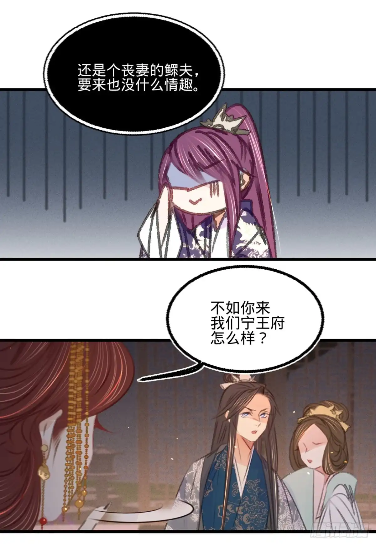 《凤还朝，妖孽王爷请让道》第四十五话 北夏最佳辩手 第37页