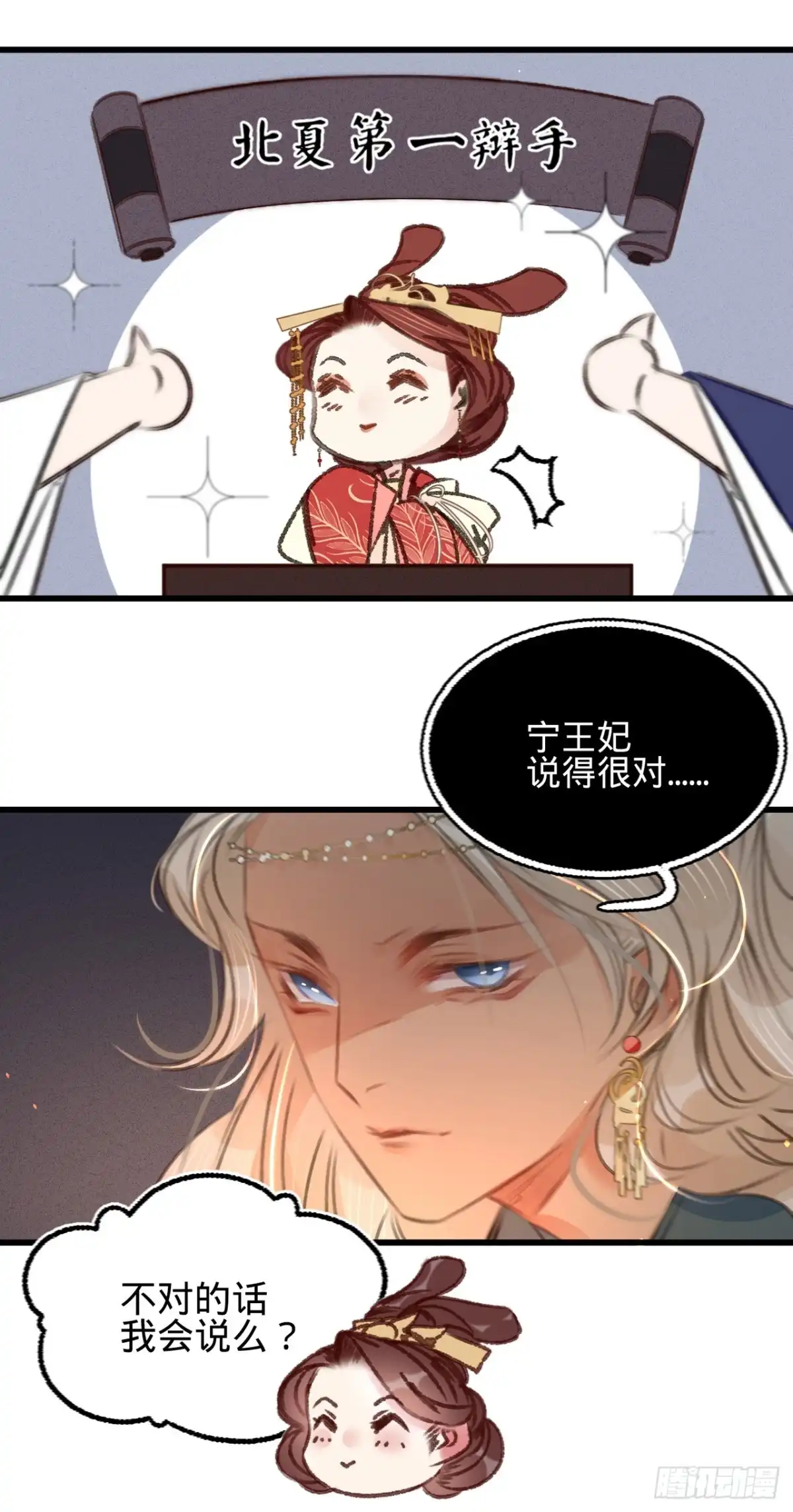 《凤还朝，妖孽王爷请让道》第四十五话 北夏最佳辩手 第45页